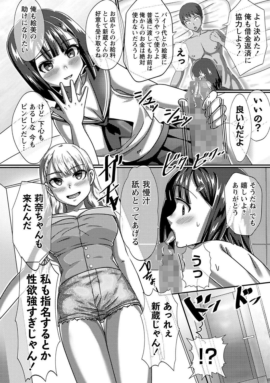 COMIC Masyo 2024-08 - Page 207