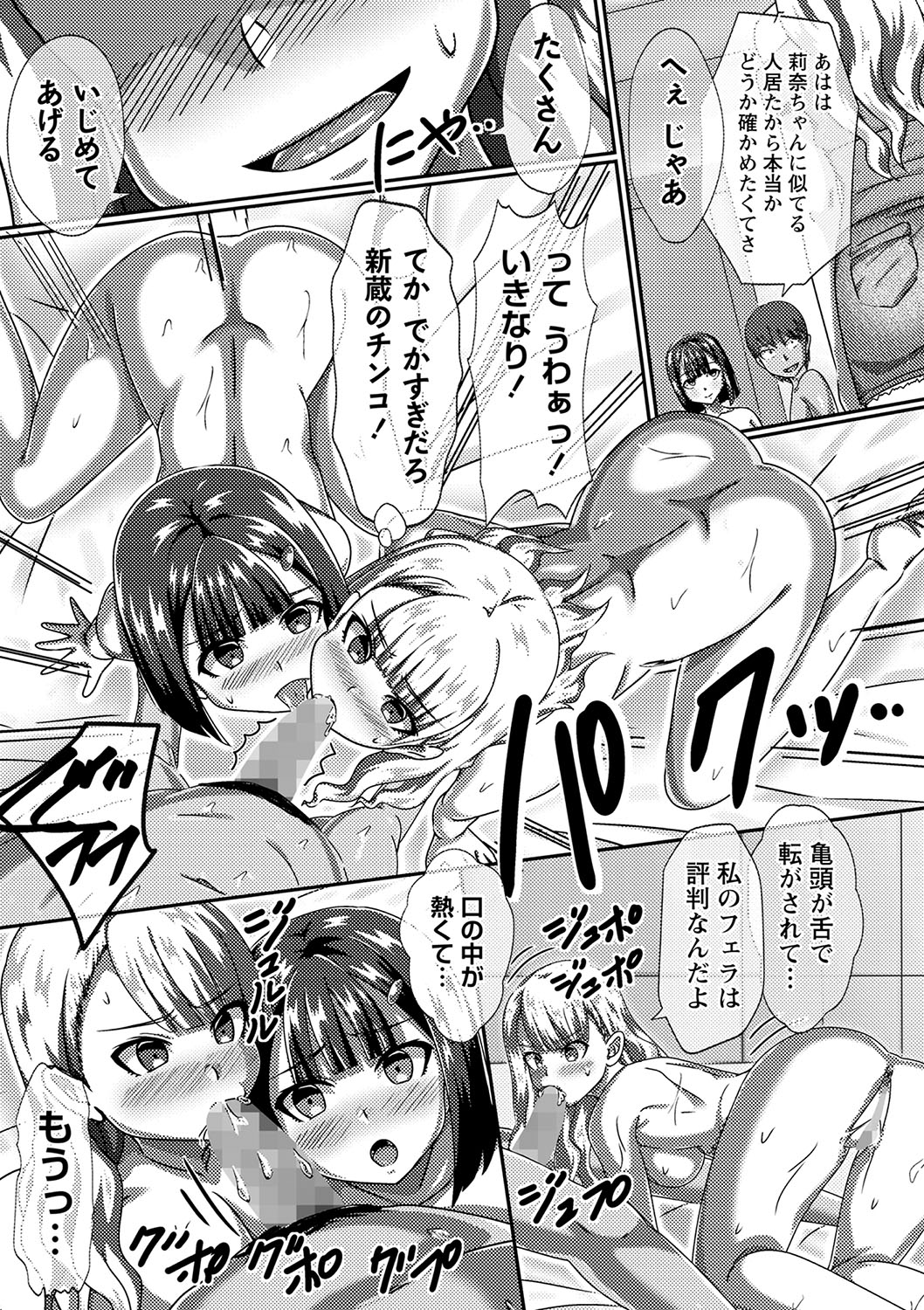 COMIC Masyo 2024-08 - Page 208