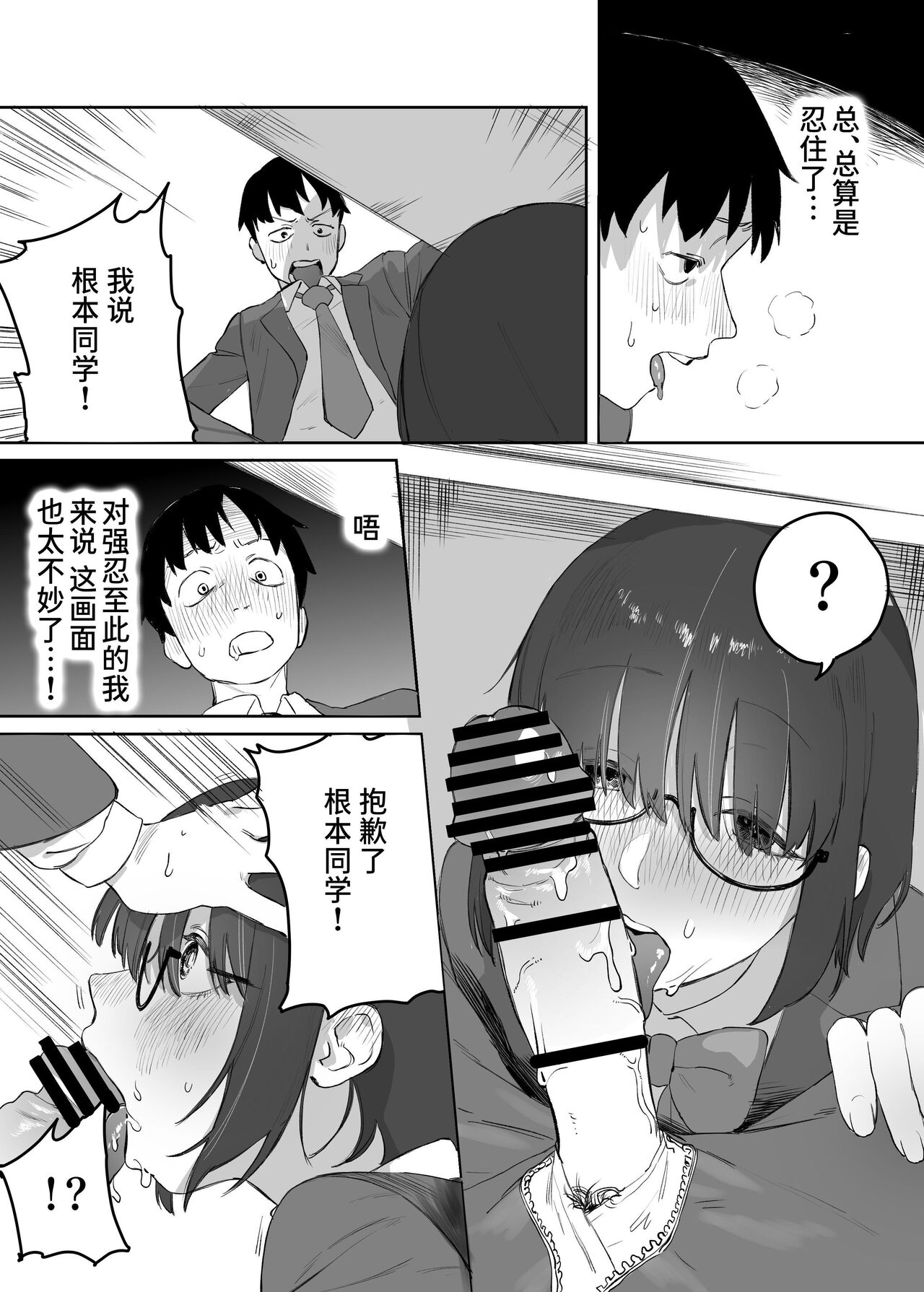 Yomenai Kimi to - Page 18
