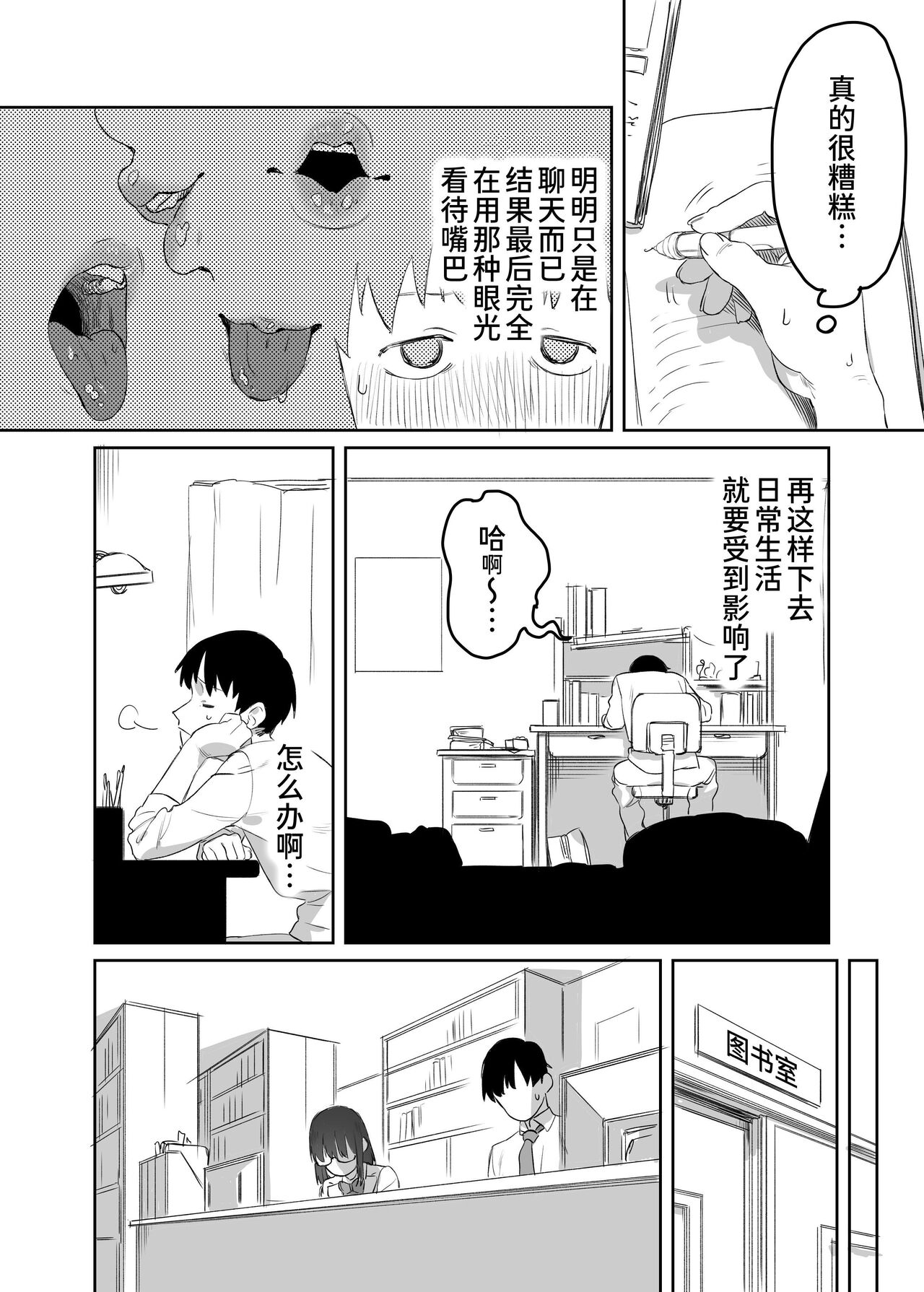 Yomenai Kimi to - Page 25