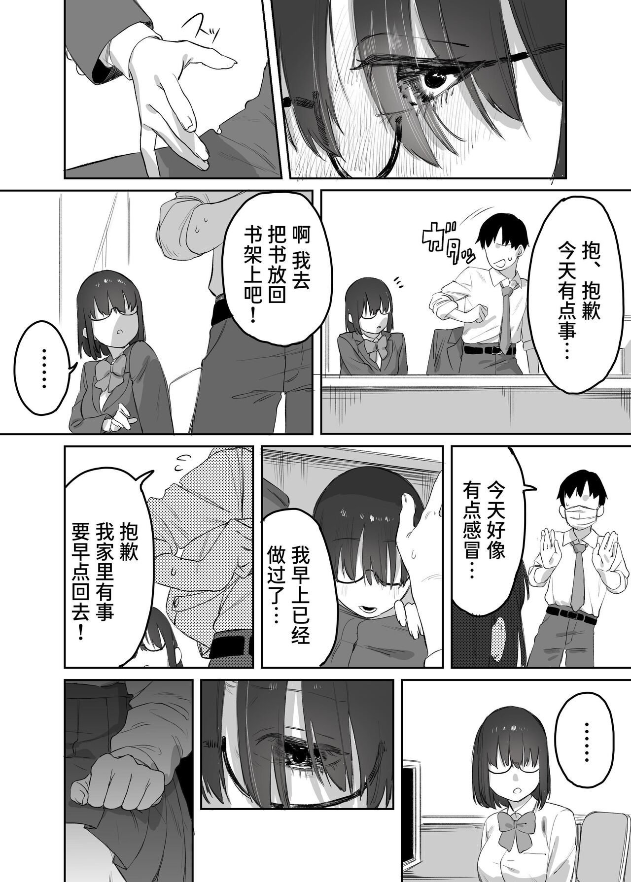 Yomenai Kimi to - Page 26