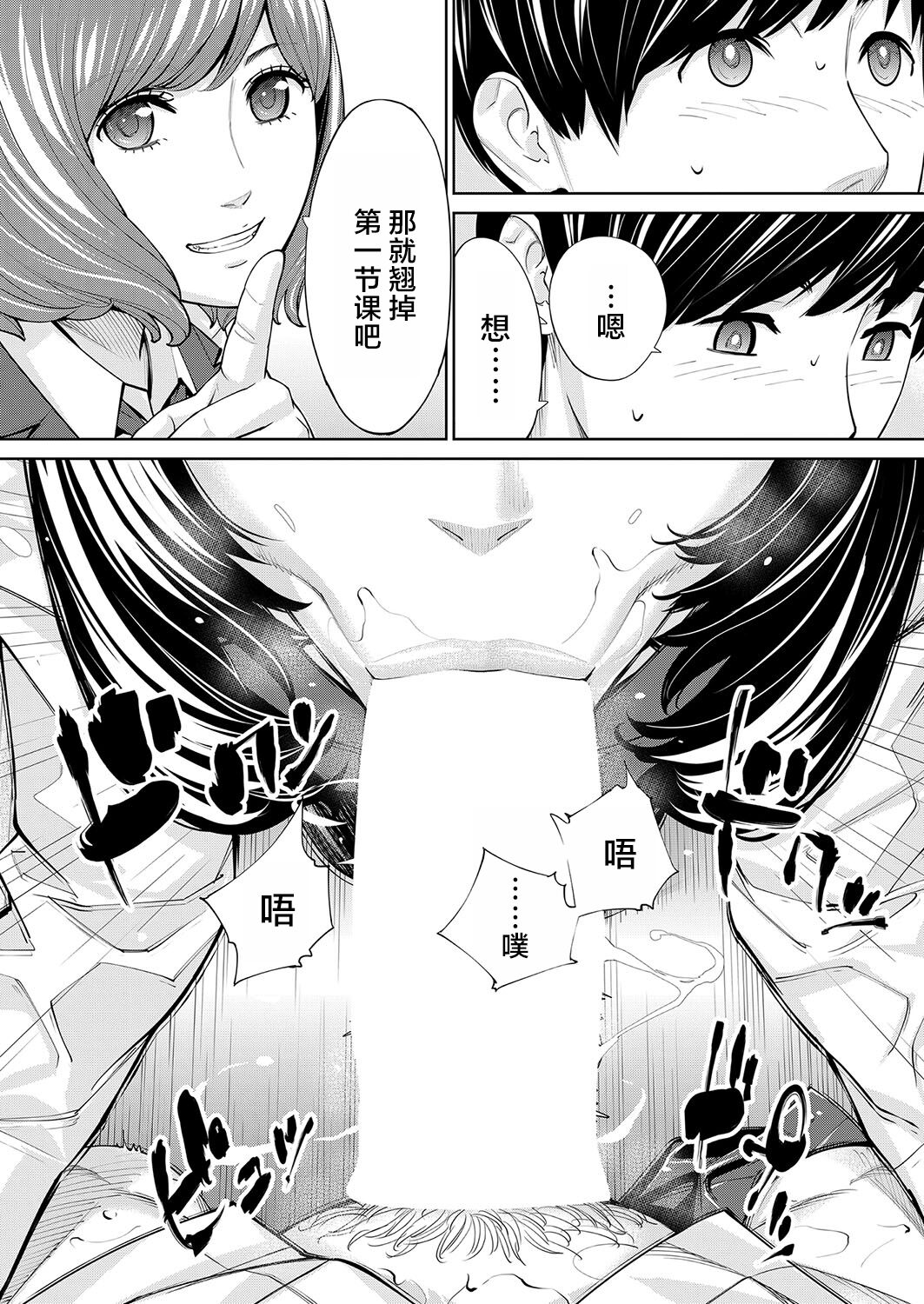 Yuzaidesu #2 |有罪 Ch.2 - Page 20
