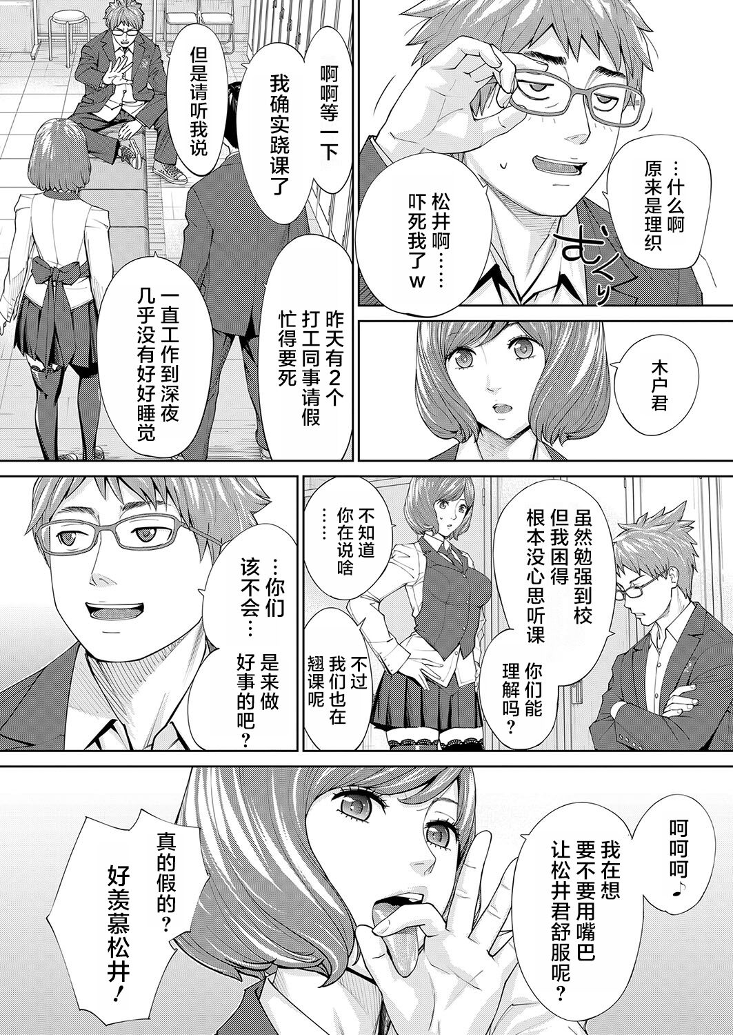 Yuzaidesu #2 |有罪 Ch.2 - Page 24