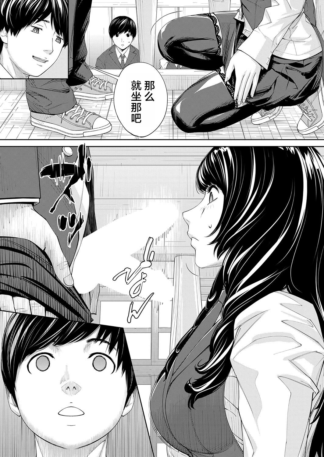 Yuzaidesu #2 |有罪 Ch.2 - Page 9