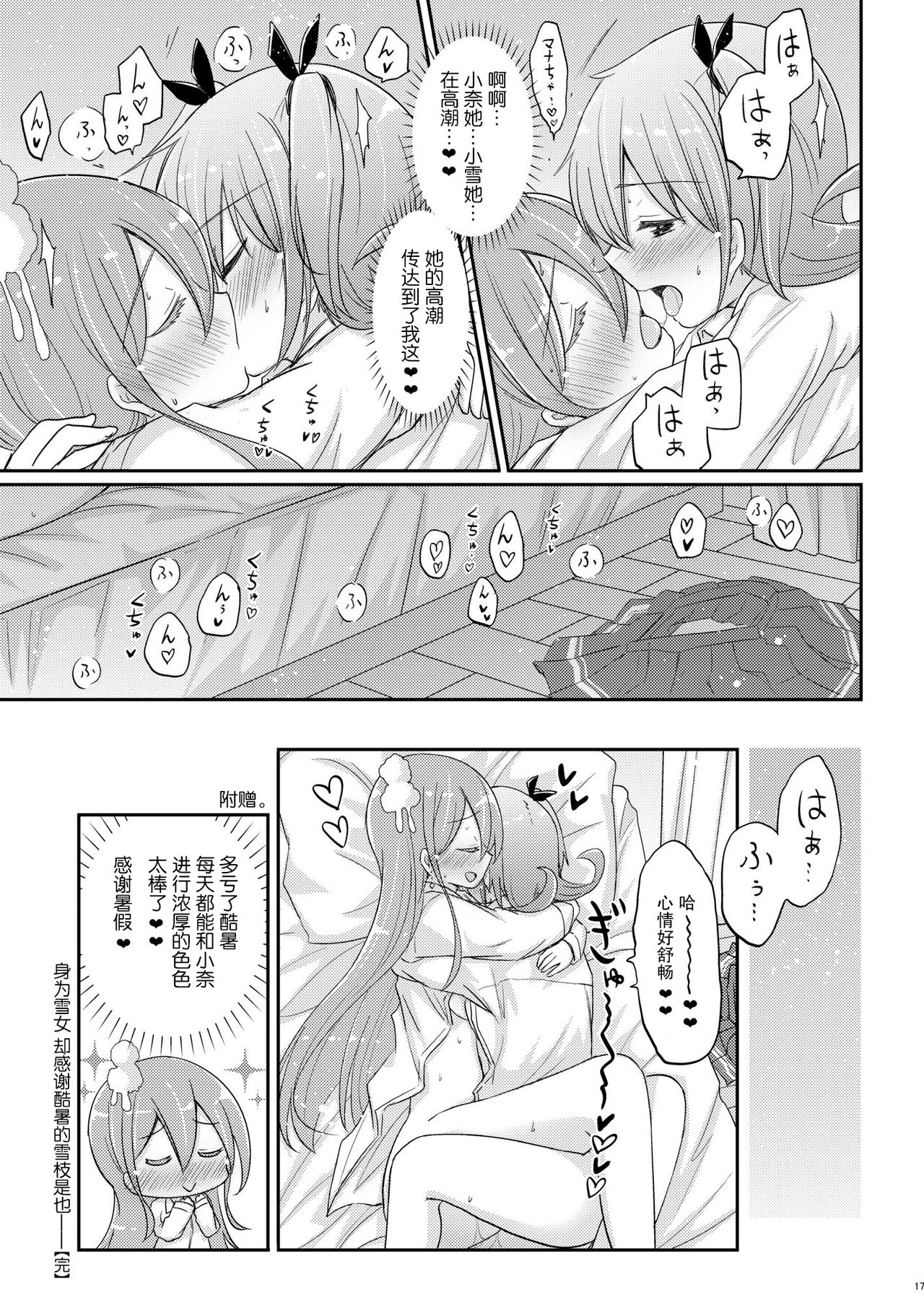 Energy Charge.  | 能量交换 - Page 16