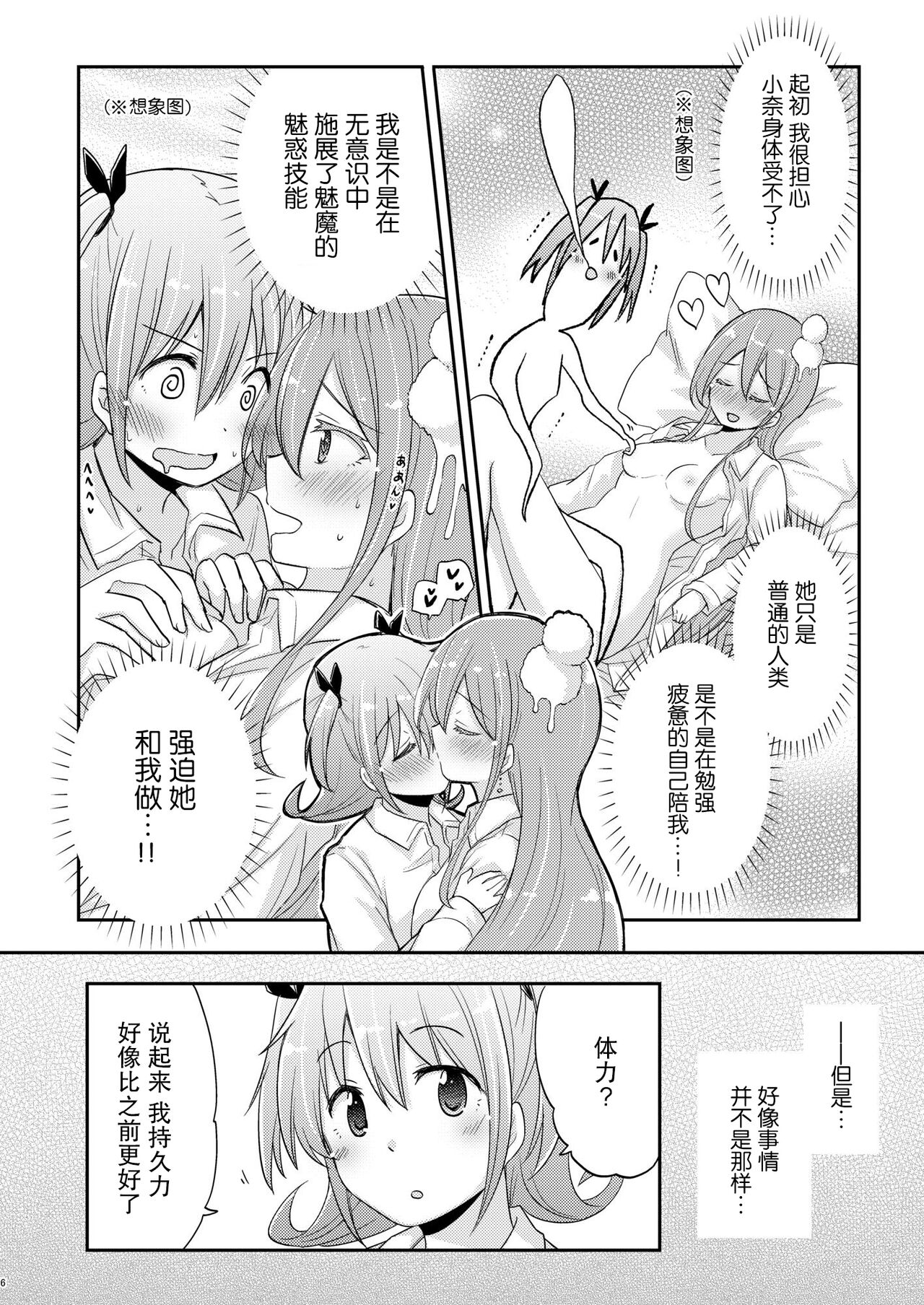 Energy Charge.  | 能量交换 - Page 5