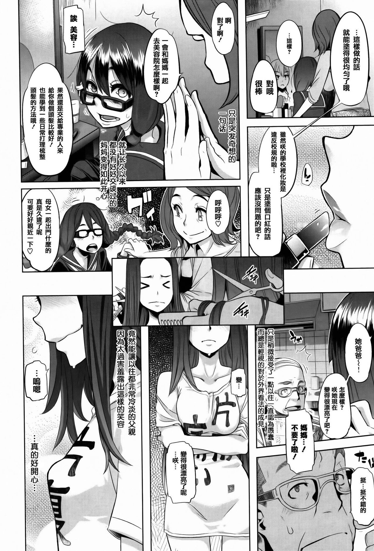 Henshin -emergence - Page 10