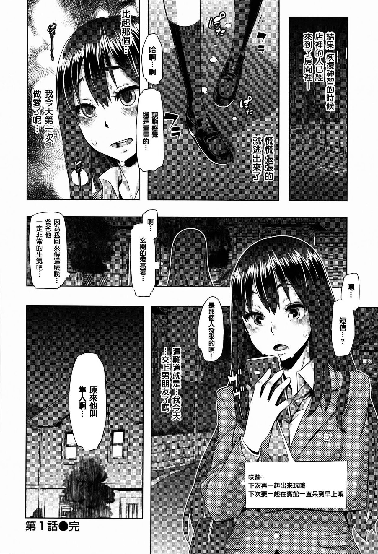 Henshin -emergence - Page 34