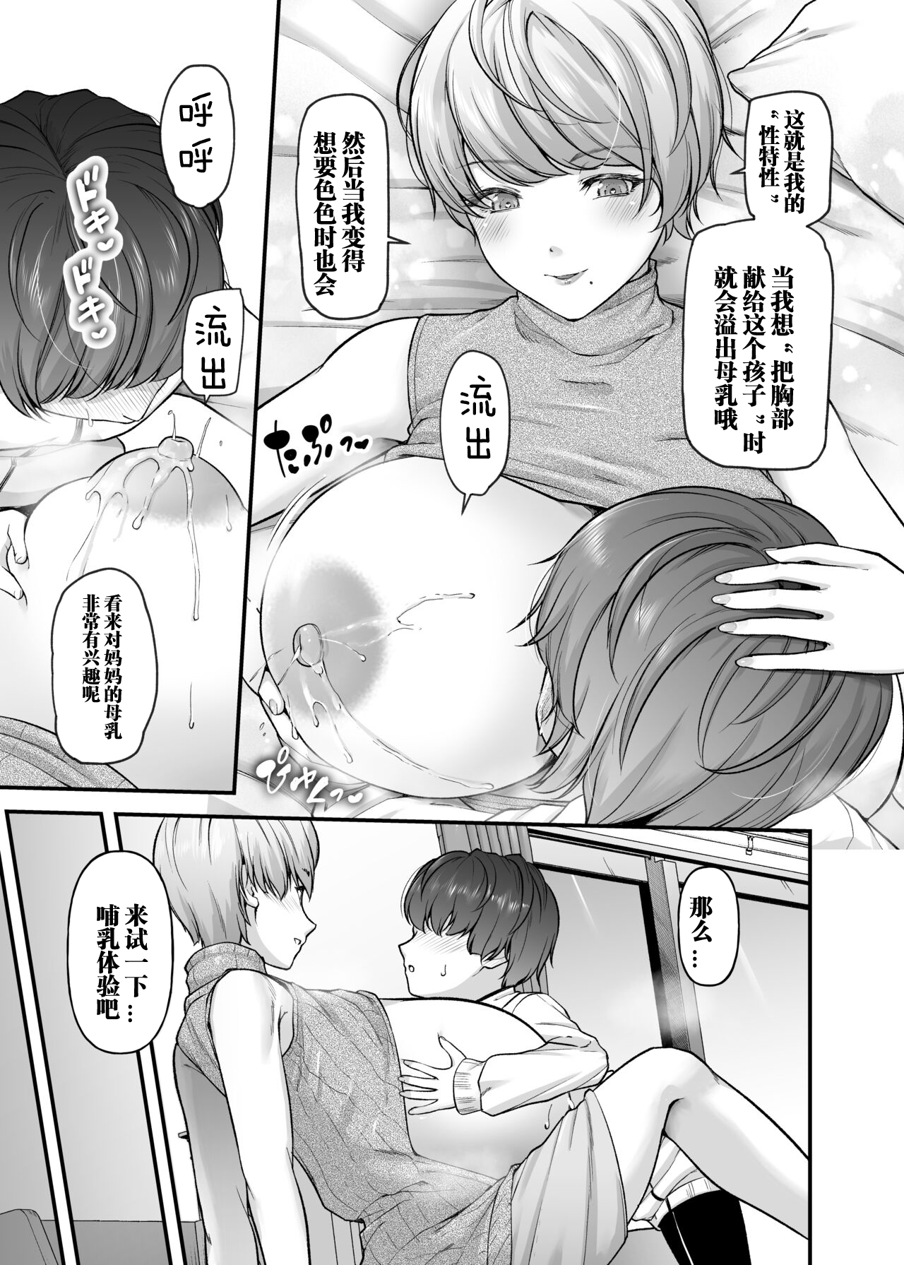 Motherly Lovers - Page 12