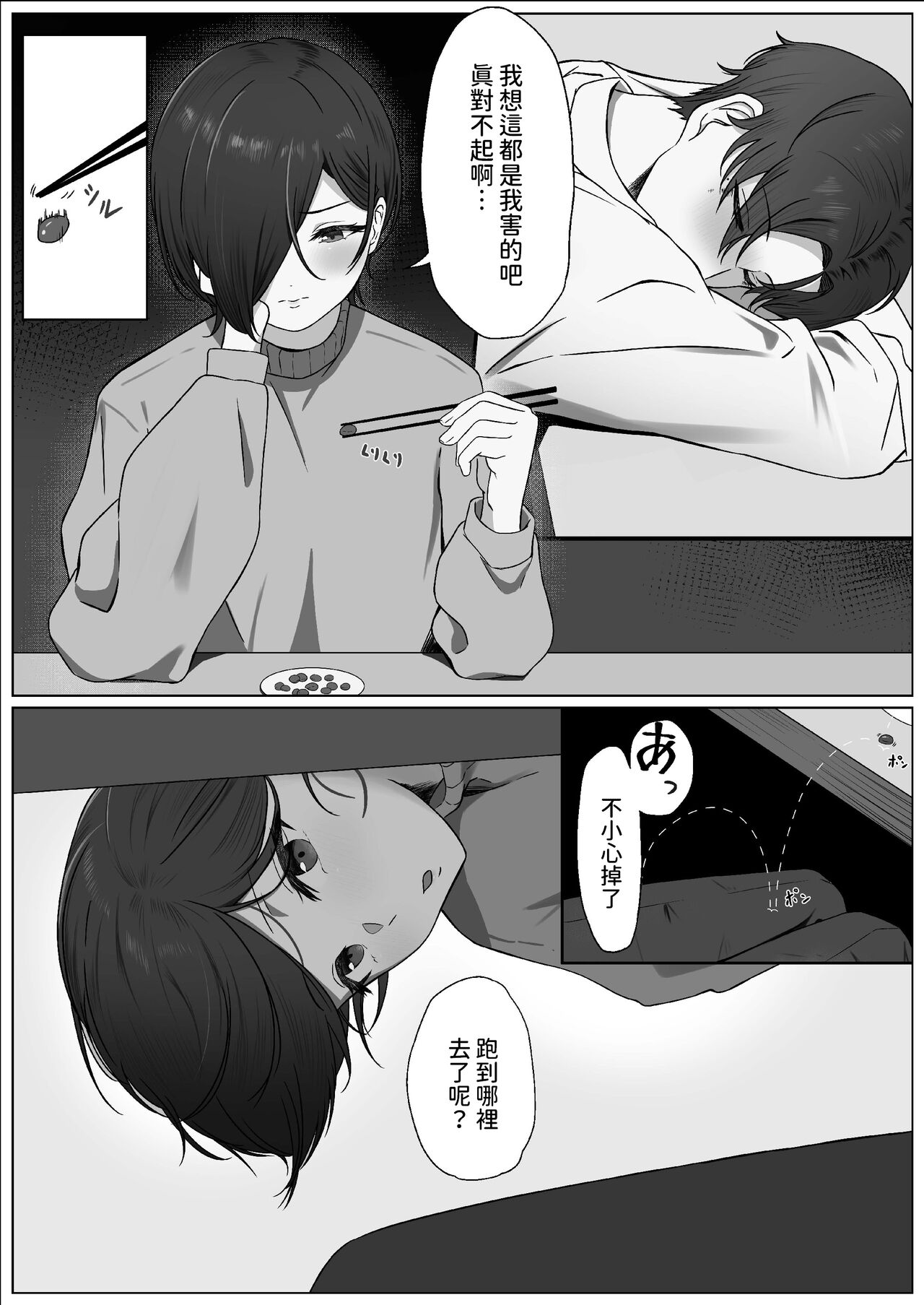 ちんぽを知って女になる  中文翻譯 - Page 10