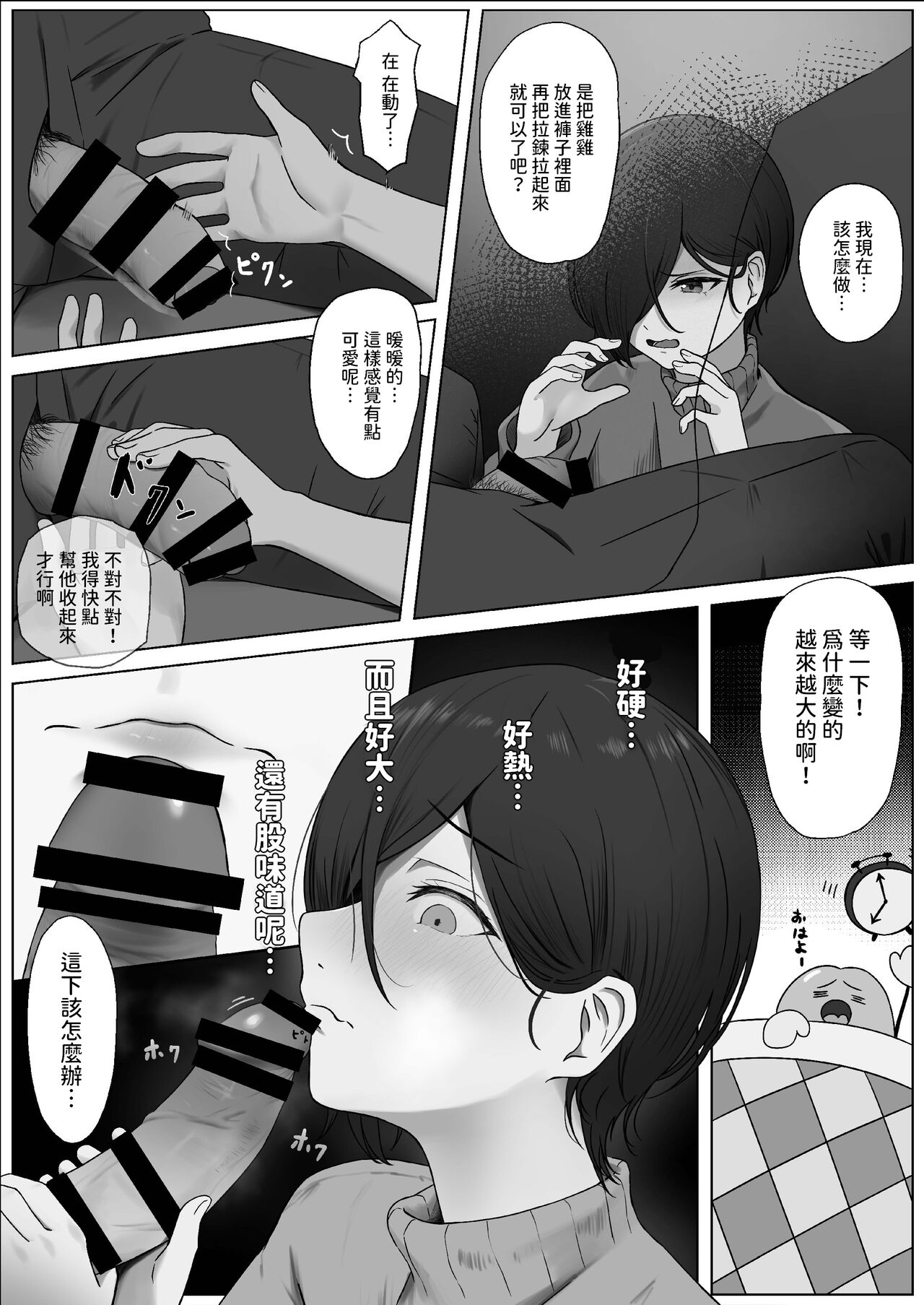 ちんぽを知って女になる  中文翻譯 - Page 12