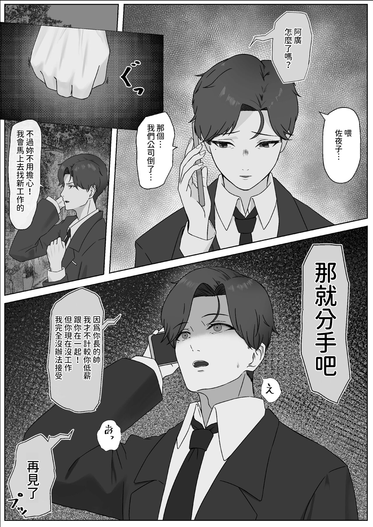 ちんぽを知って女になる  中文翻譯 - Page 4