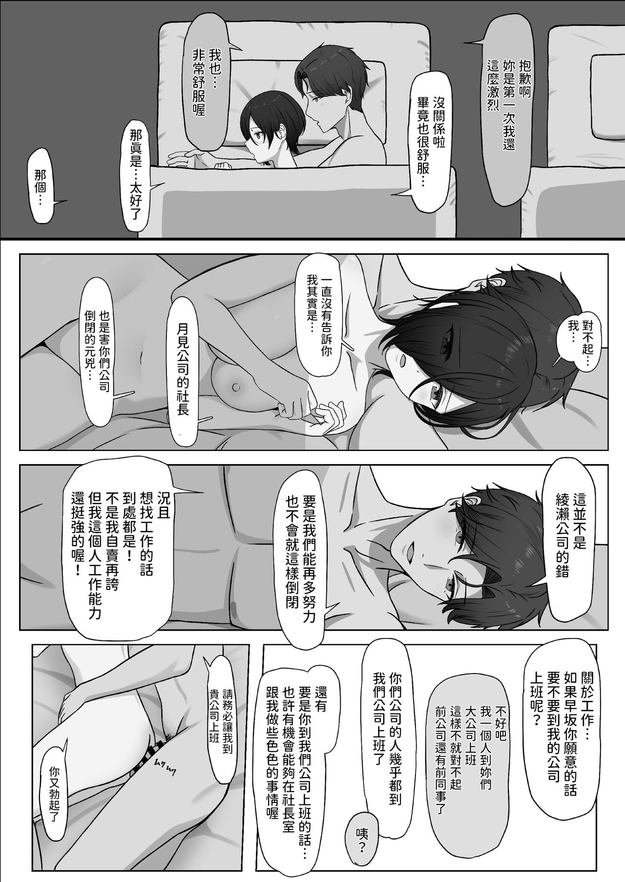 ちんぽを知って女になる  中文翻譯 - Page 56