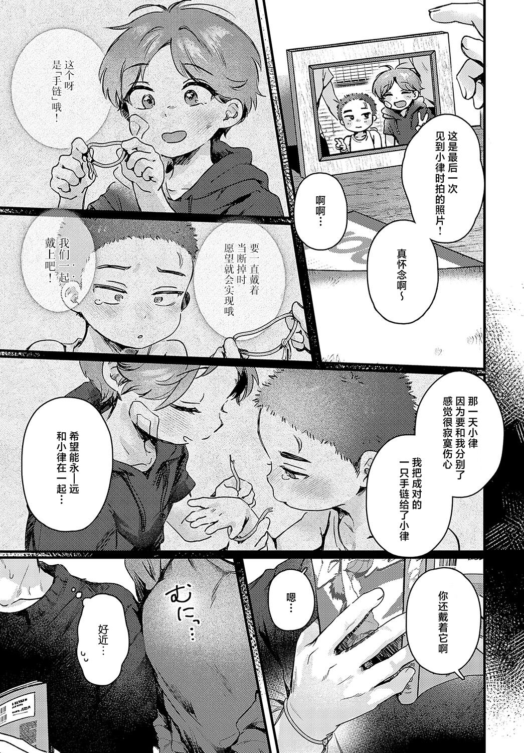 Promise Ring - Page 7