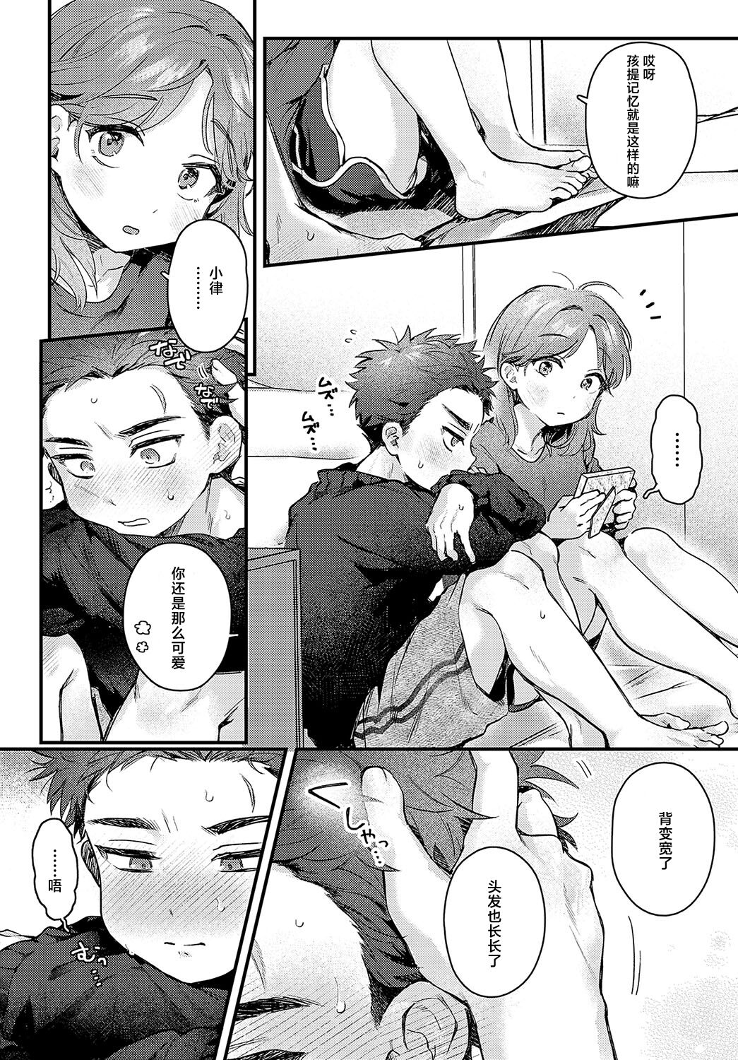 Promise Ring - Page 9