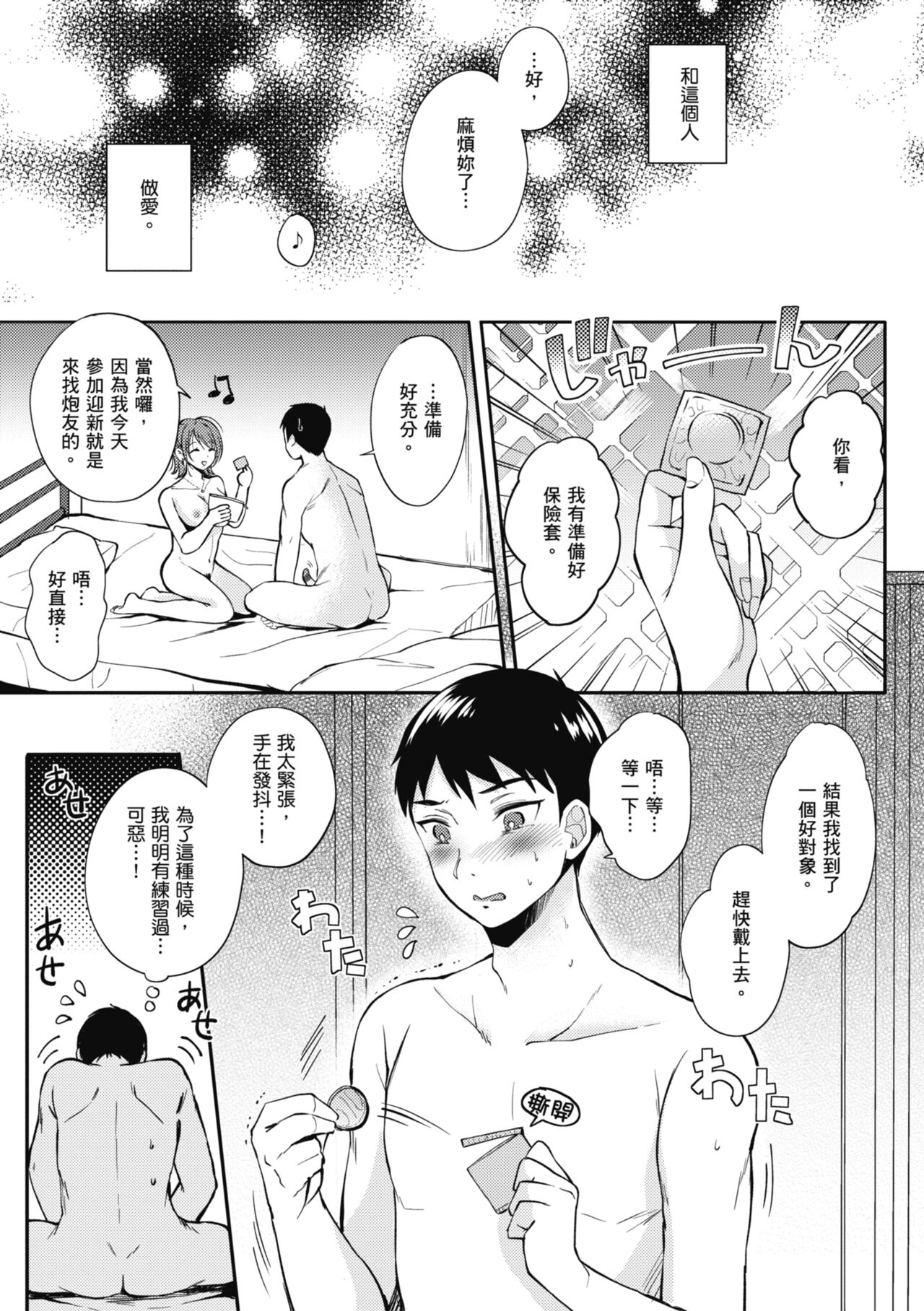 SeFri no Senpai - Page 28