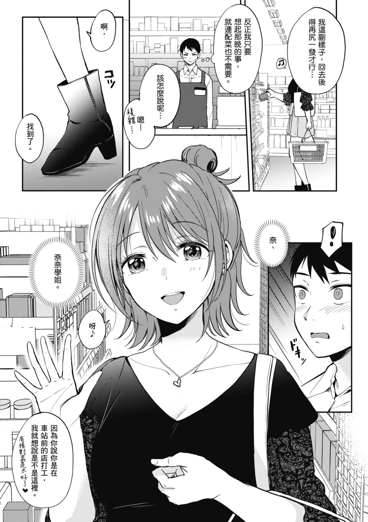 SeFri no Senpai - Page 50