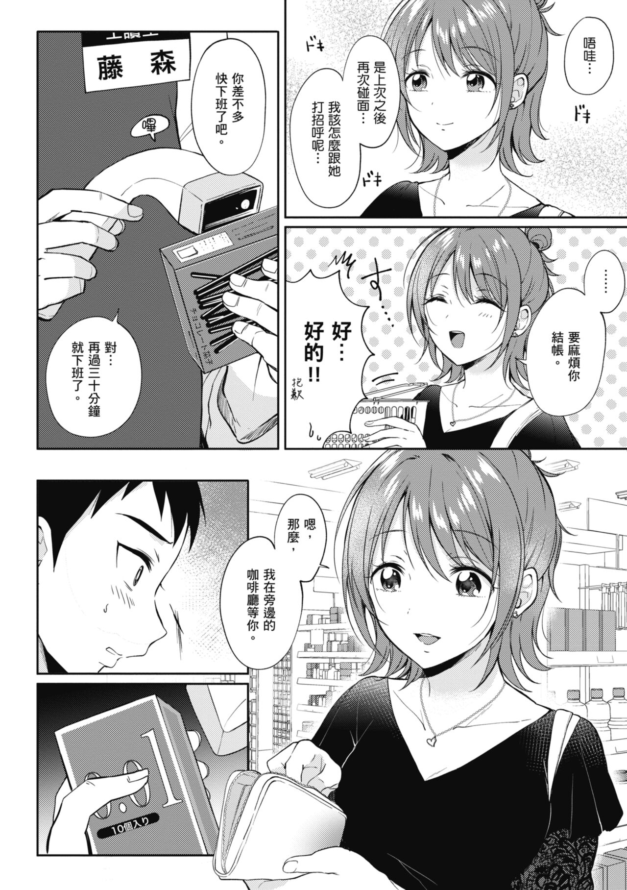 SeFri no Senpai - Page 51