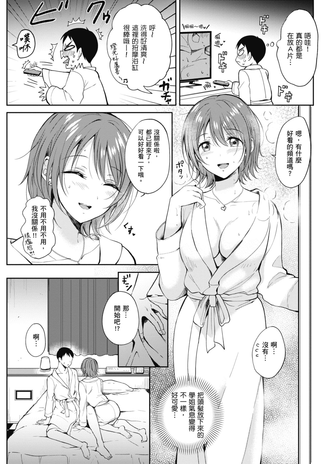 SeFri no Senpai - Page 57