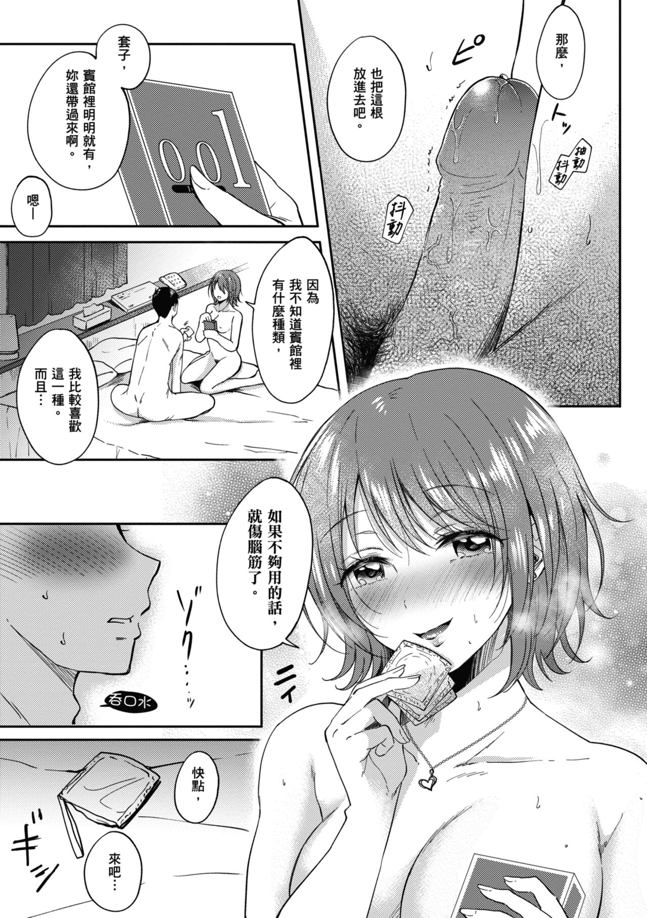 SeFri no Senpai - Page 72