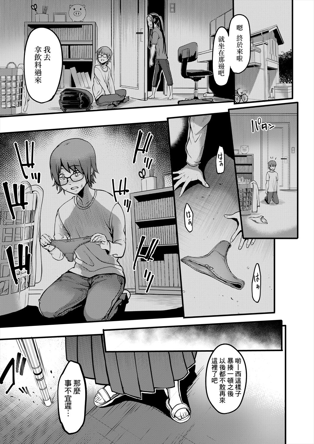 Pashirare Kendoubu - Page 9