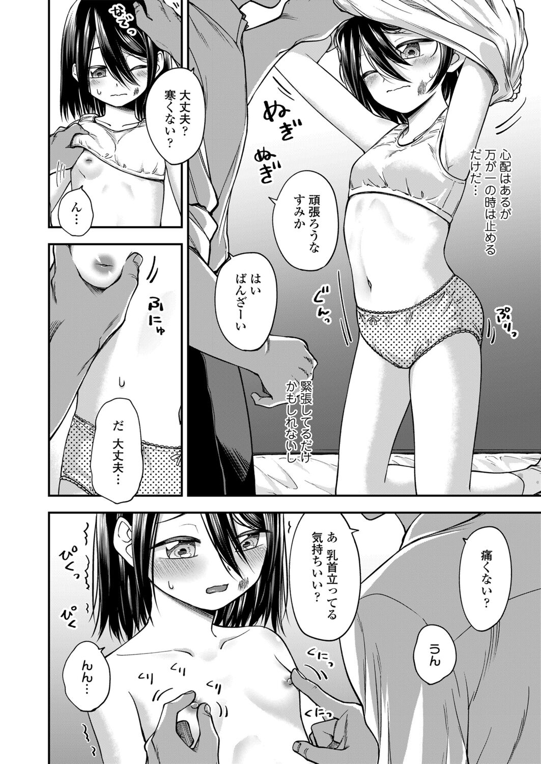 Love & Peach - Page 30