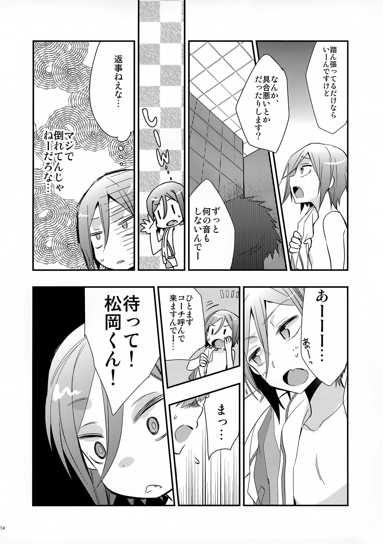 No Count & Reminiscence - Page 14