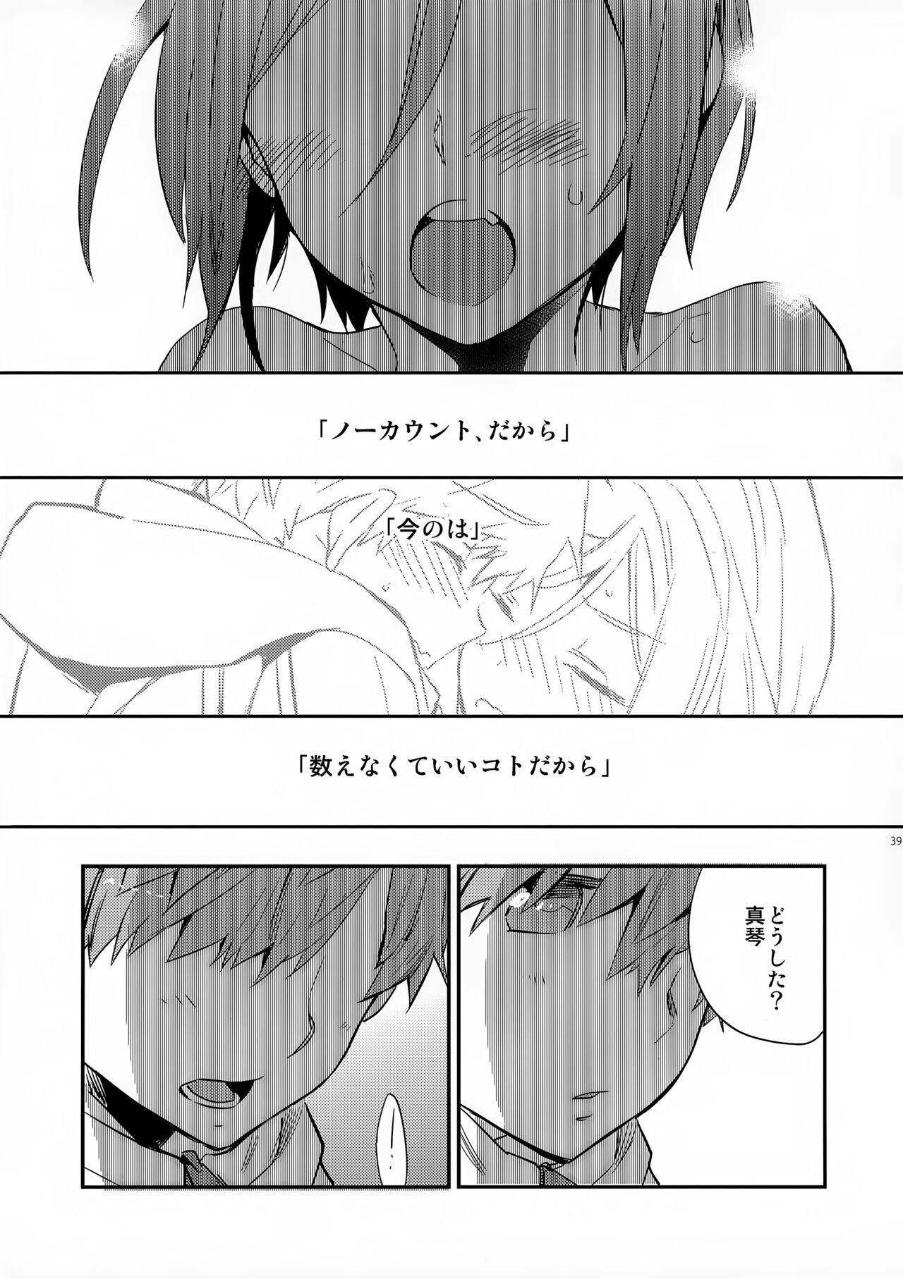 No Count & Reminiscence - Page 39