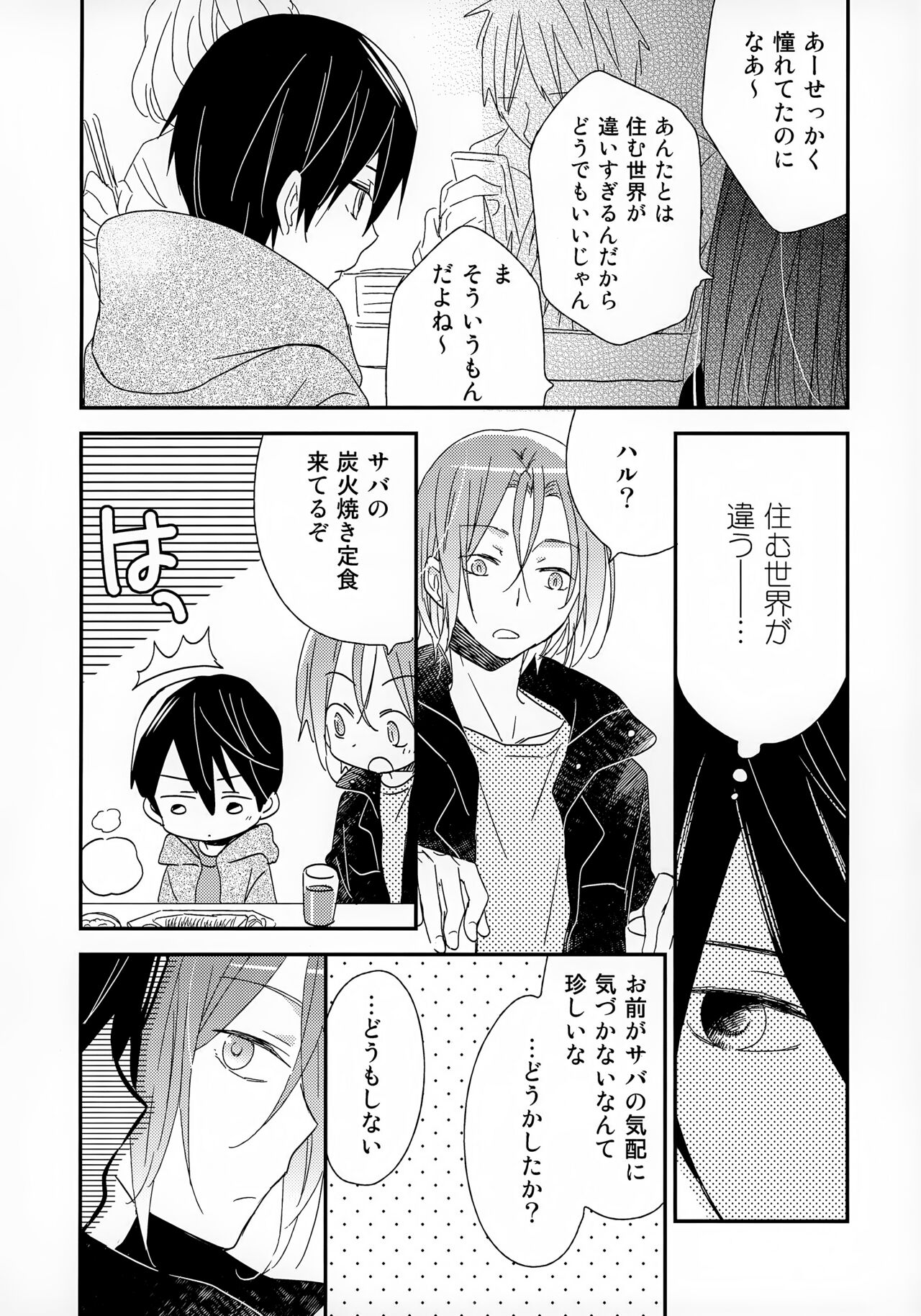 Suki mo Akogare mo - Page 12