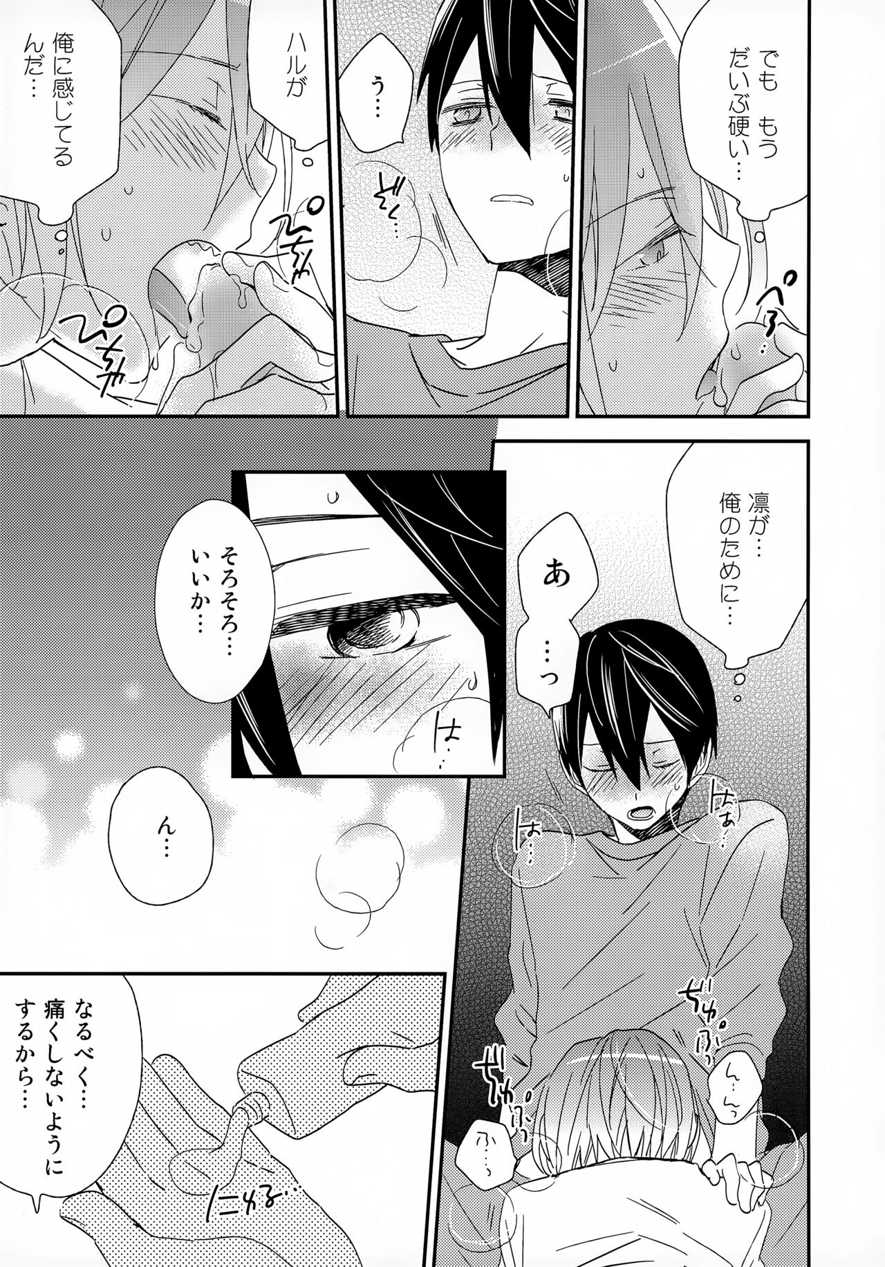 Suki mo Akogare mo - Page 27