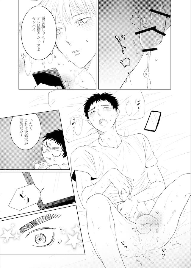 Lovesick honey - Page 17