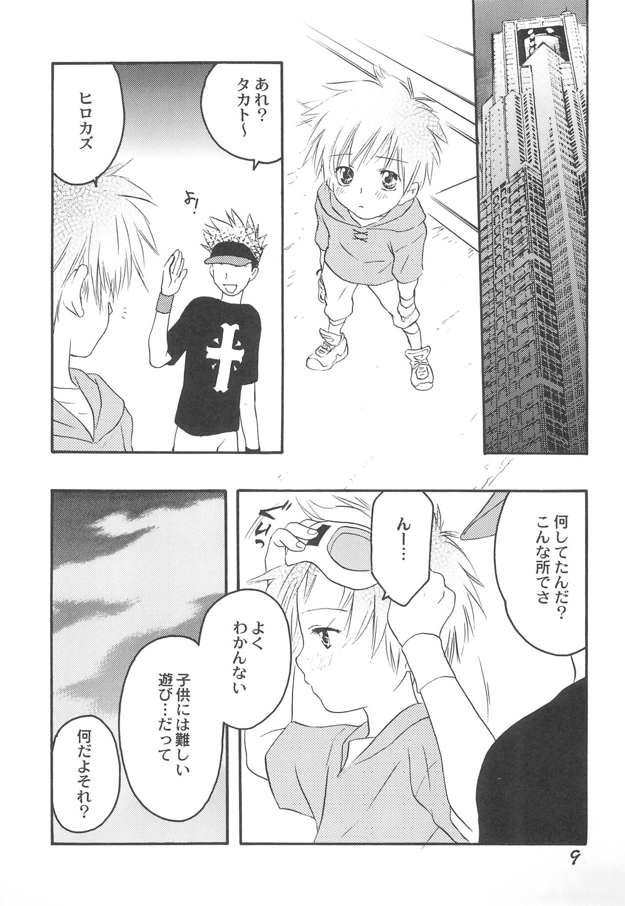 SWEET FRUIT - Page 11