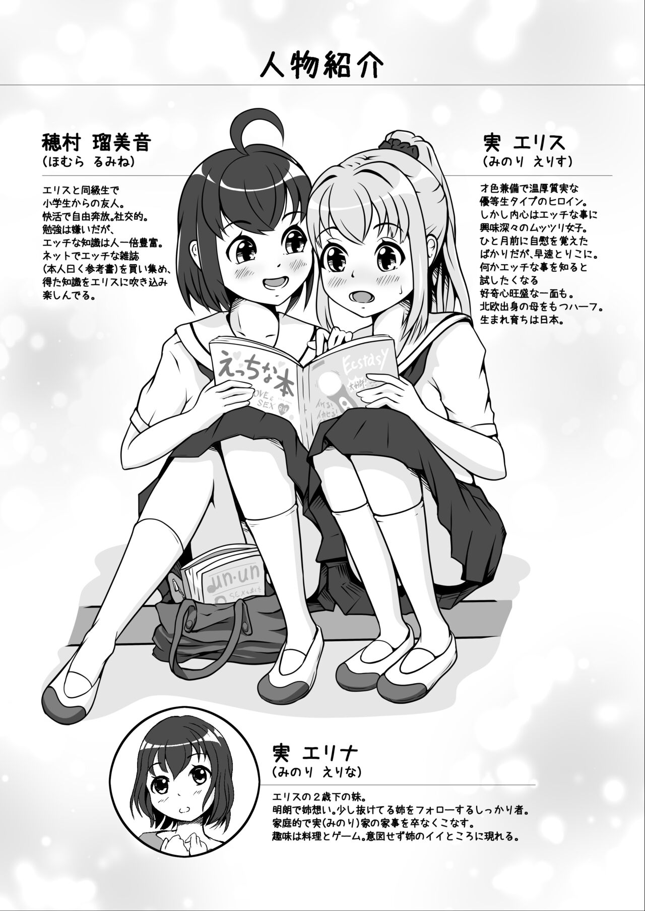 発情期自慰(オナニー)～発情期にエッチすると気持ちイイって教わりました…～ - Page 2