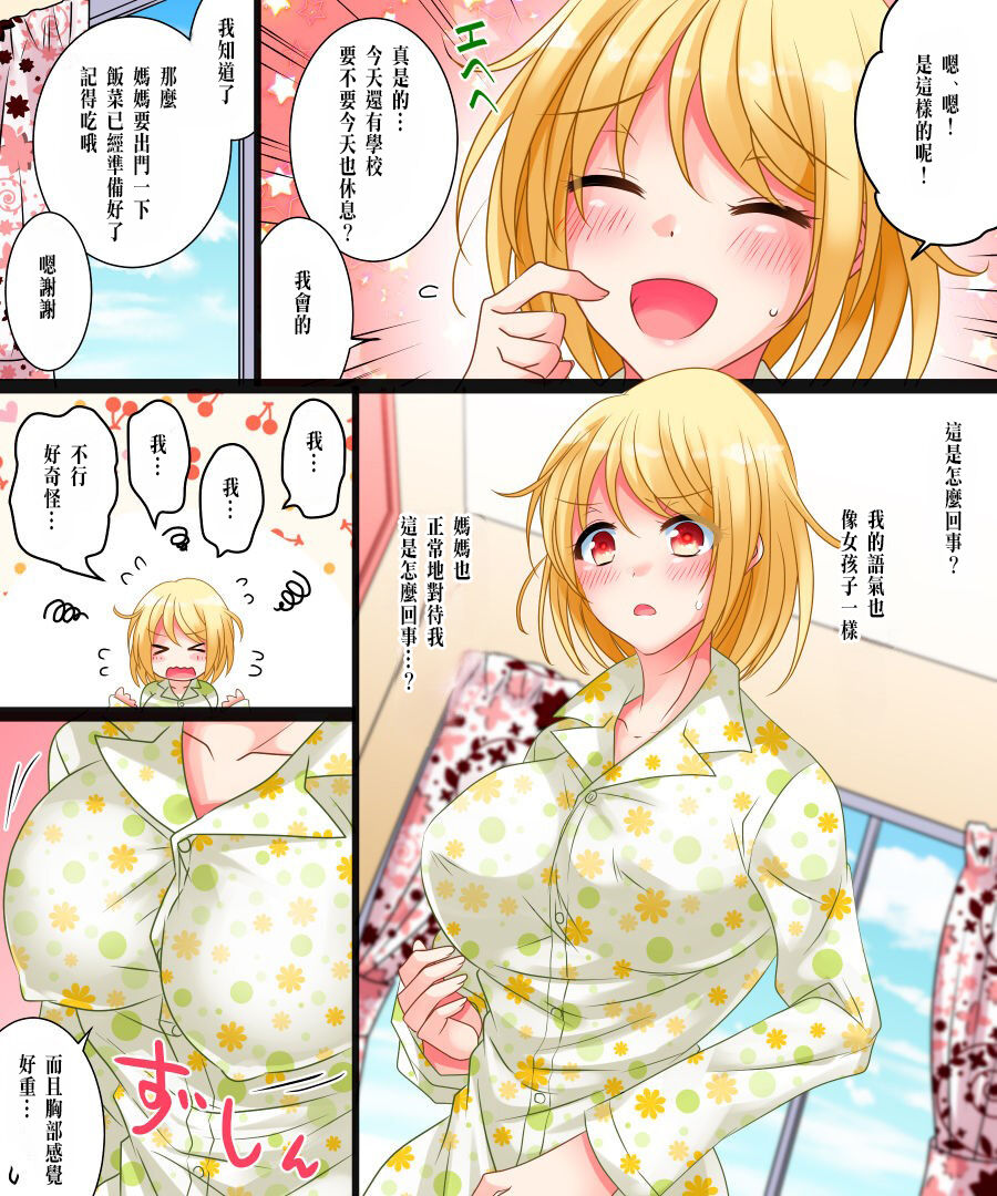 Watashi wa Risou no Osananajimi - Page 10