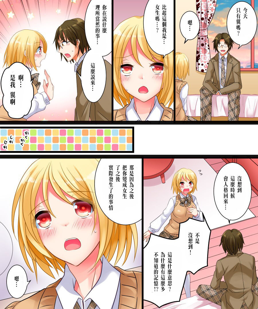 Watashi wa Risou no Osananajimi - Page 16