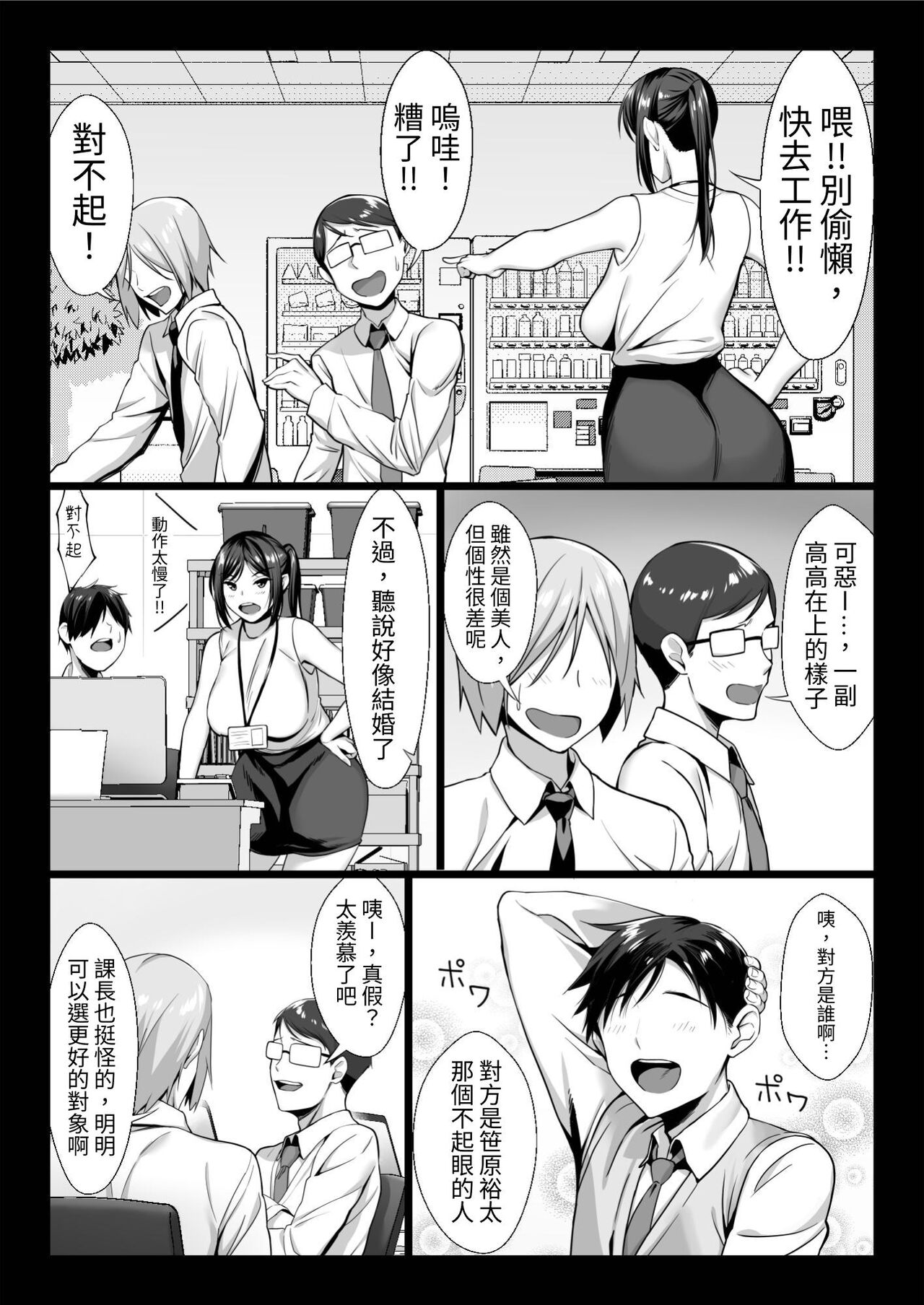 新妻上司は部下のチンポでドM堕ち - Page 4