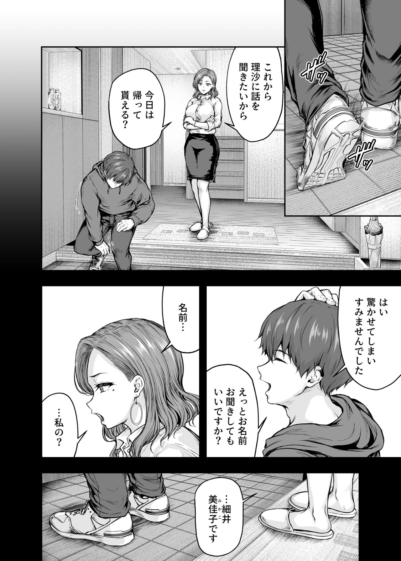 ママが夢中な娘のカレシ 1 このチ◯ポは教育上よろしくないのでママが処理します。 - Page 21