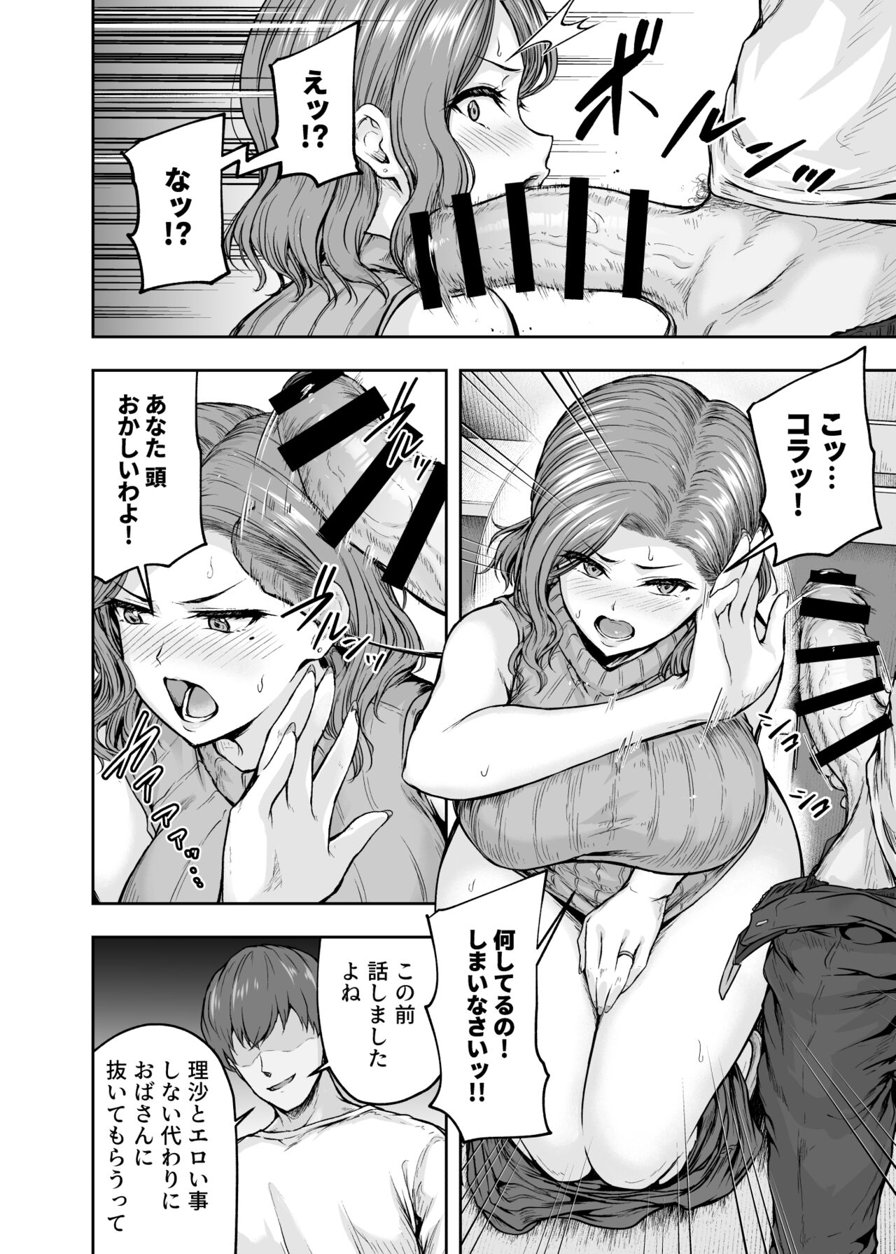 ママが夢中な娘のカレシ 1 このチ◯ポは教育上よろしくないのでママが処理します。 - Page 41