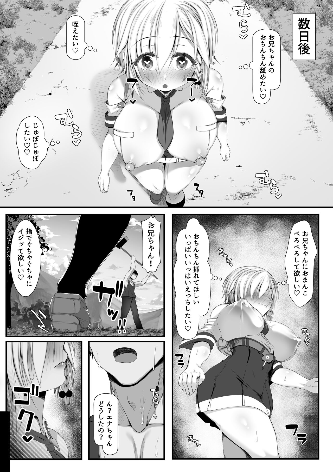 ムチなじみ2 - Page 40