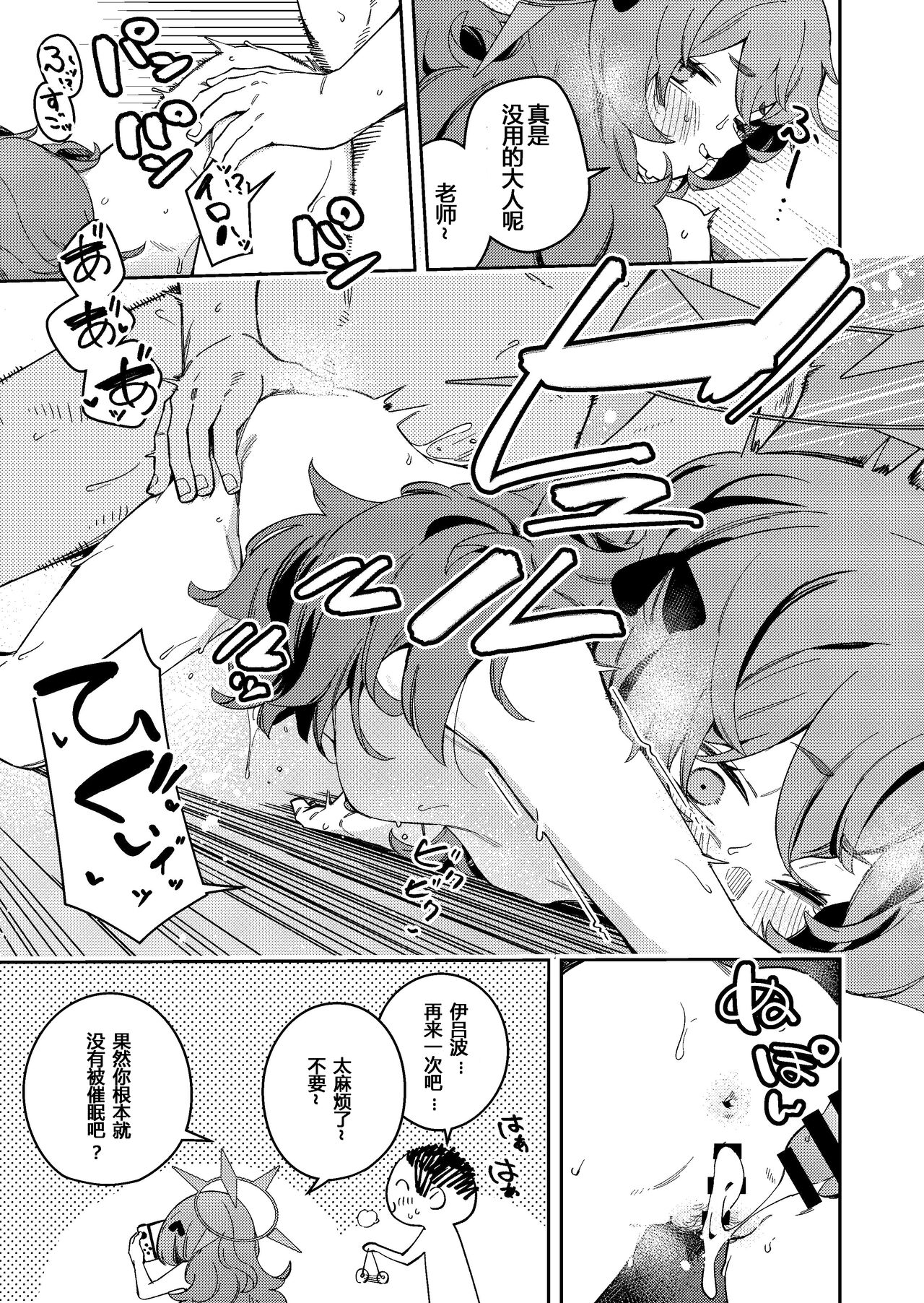 IRH Saimin？H - Page 9