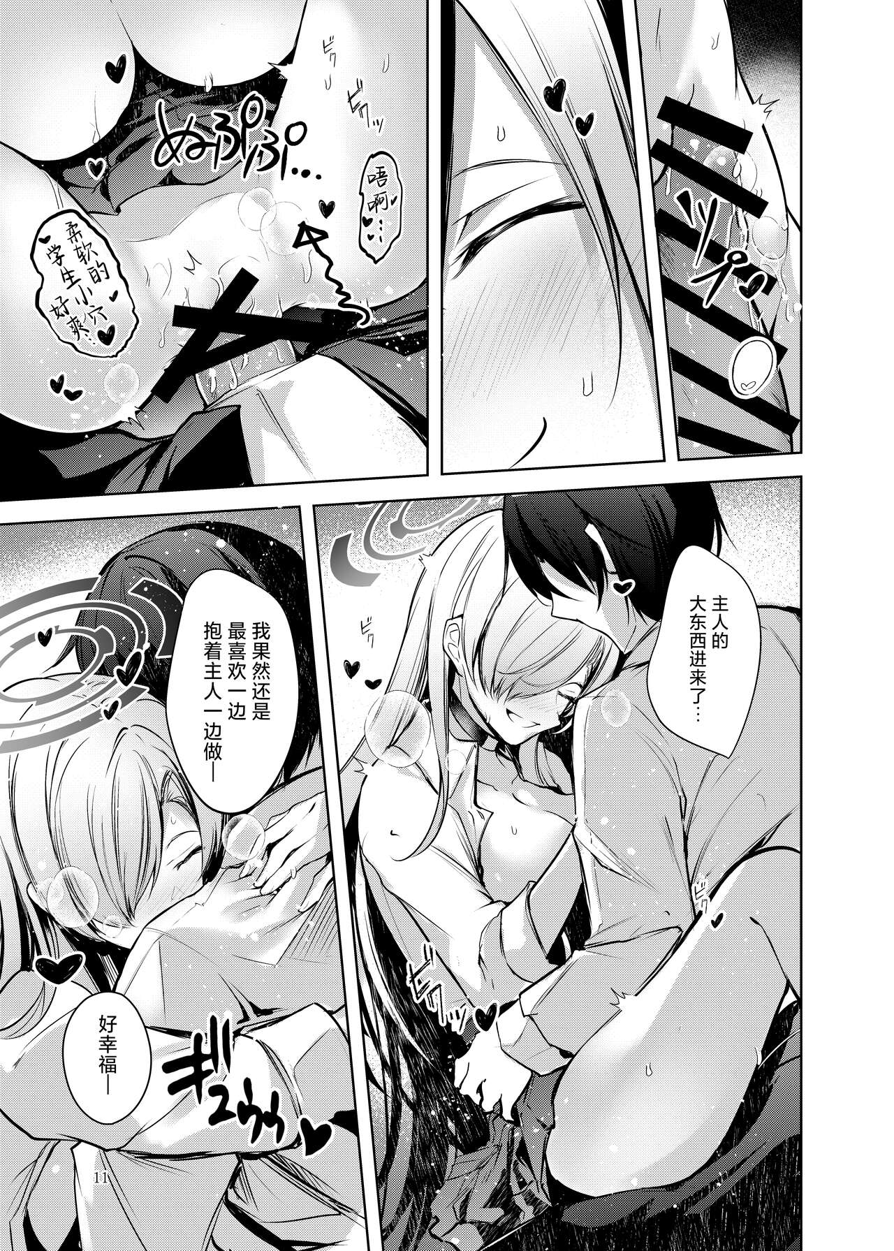 Dokusen Houshi - Page 13