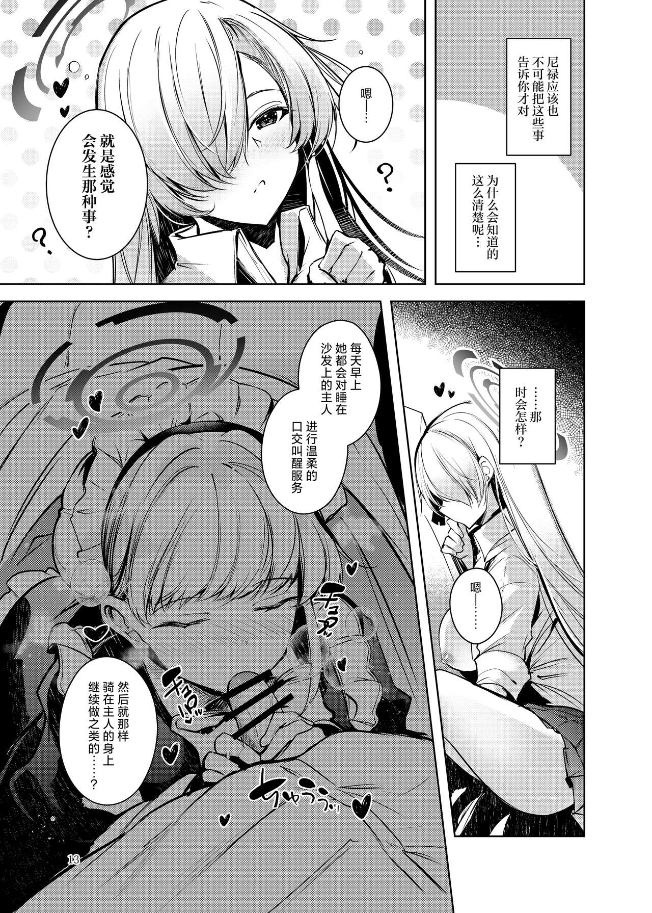 Dokusen Houshi - Page 15