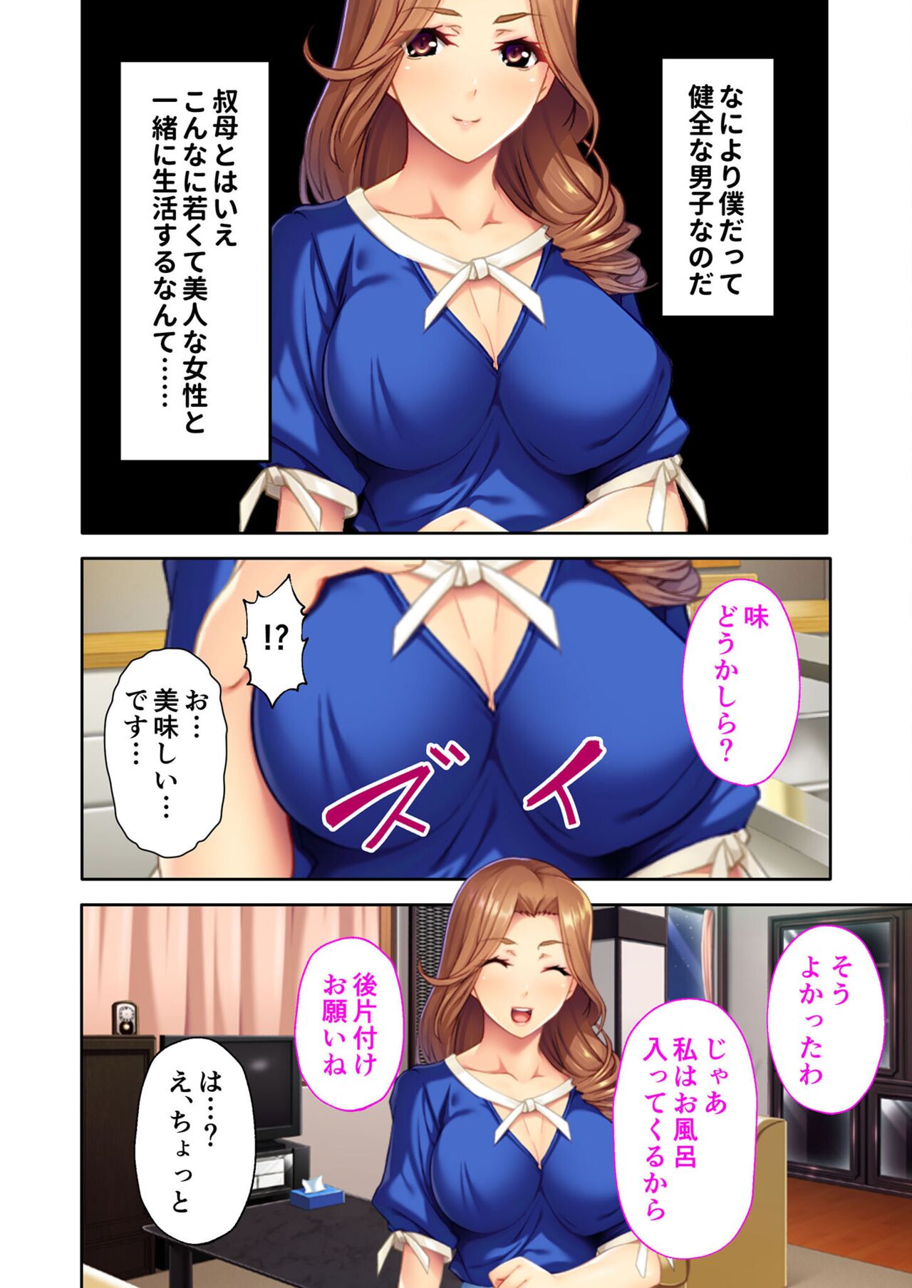 無上の搾精vol.2 ～近親H病み付き！！姪に！従妹に！叔母に孕ませ汁を～【フェチコレ！シリーズ】 - Page 152