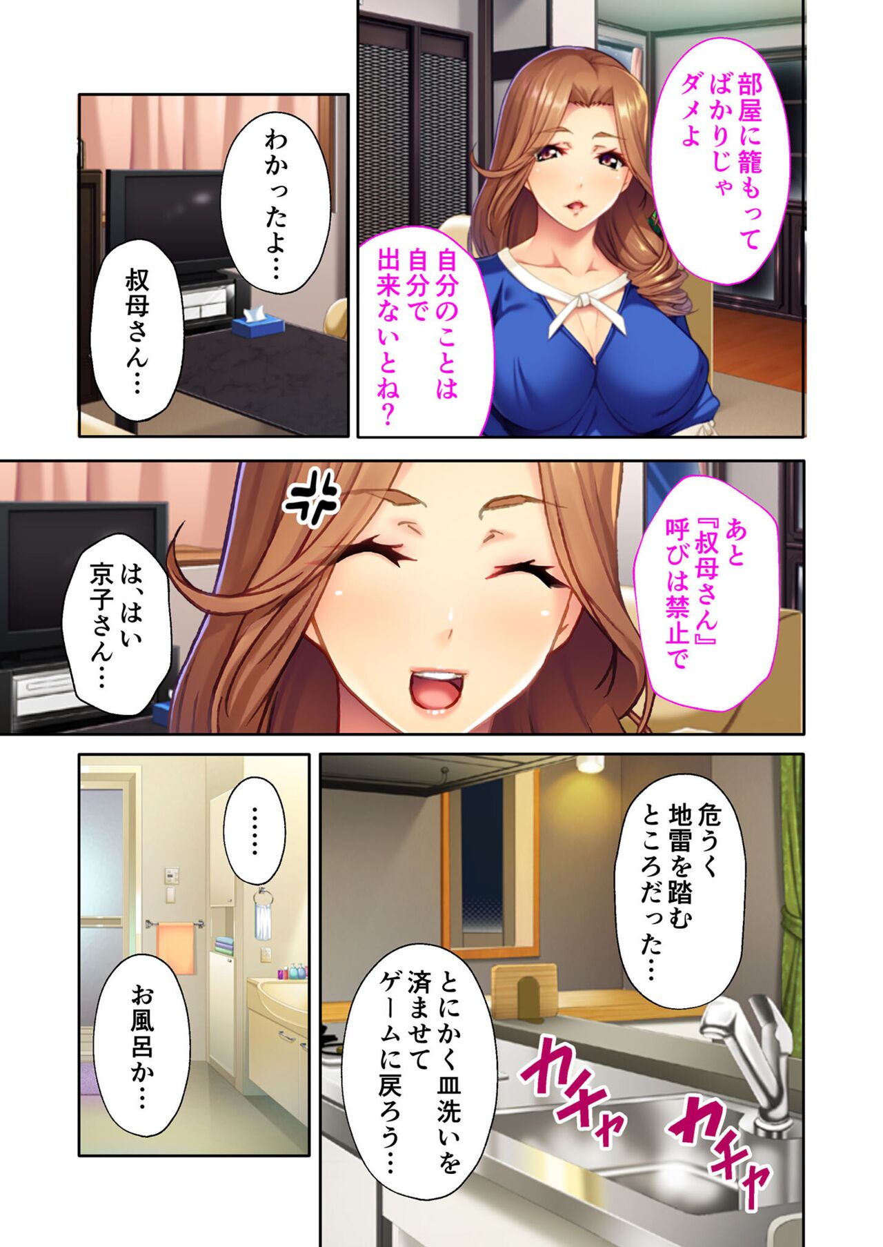 無上の搾精vol.2 ～近親H病み付き！！姪に！従妹に！叔母に孕ませ汁を～【フェチコレ！シリーズ】 - Page 153