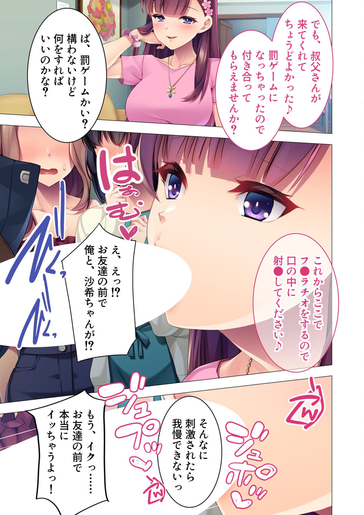 無上の搾精vol.2 ～近親H病み付き！！姪に！従妹に！叔母に孕ませ汁を～【フェチコレ！シリーズ】 - Page 31