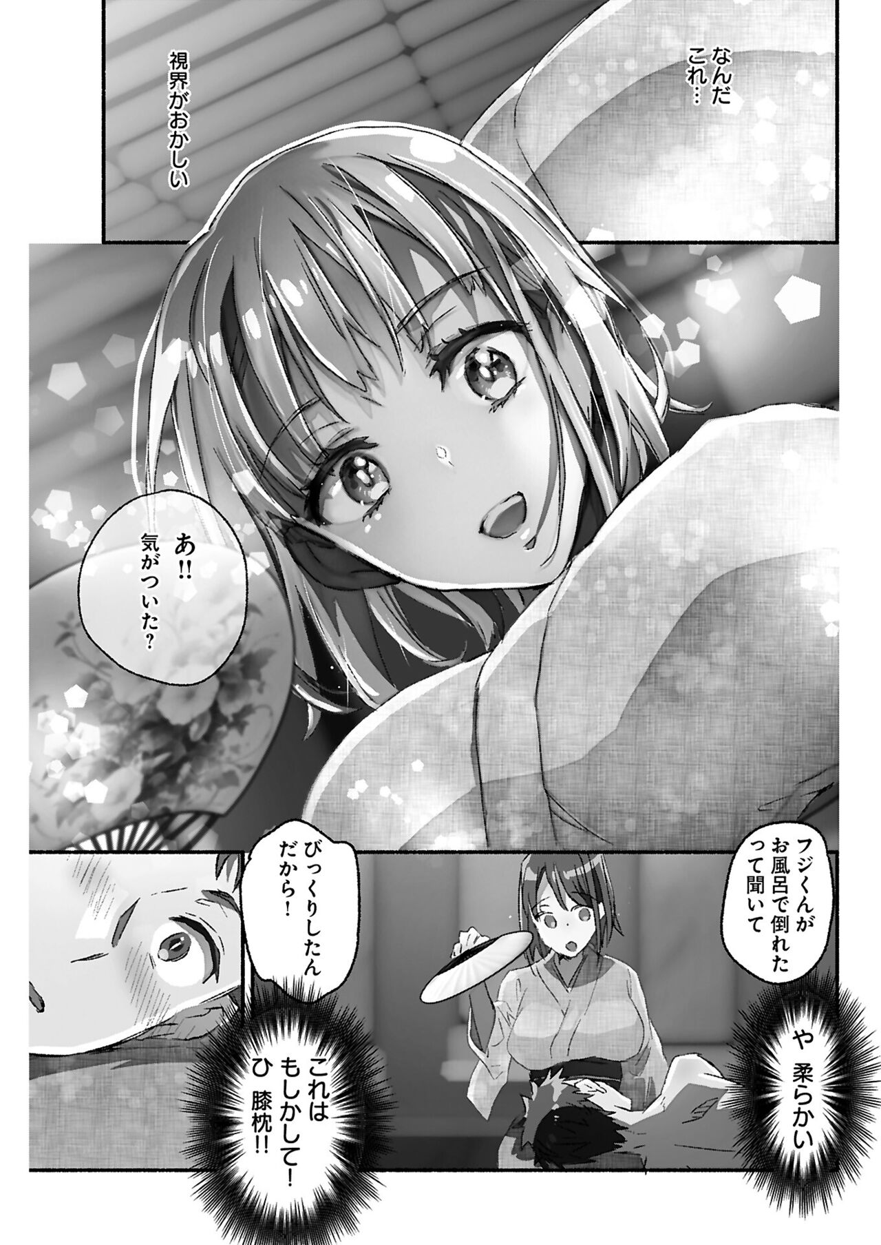 ヤングコミック 2024年8月号 - Page 207