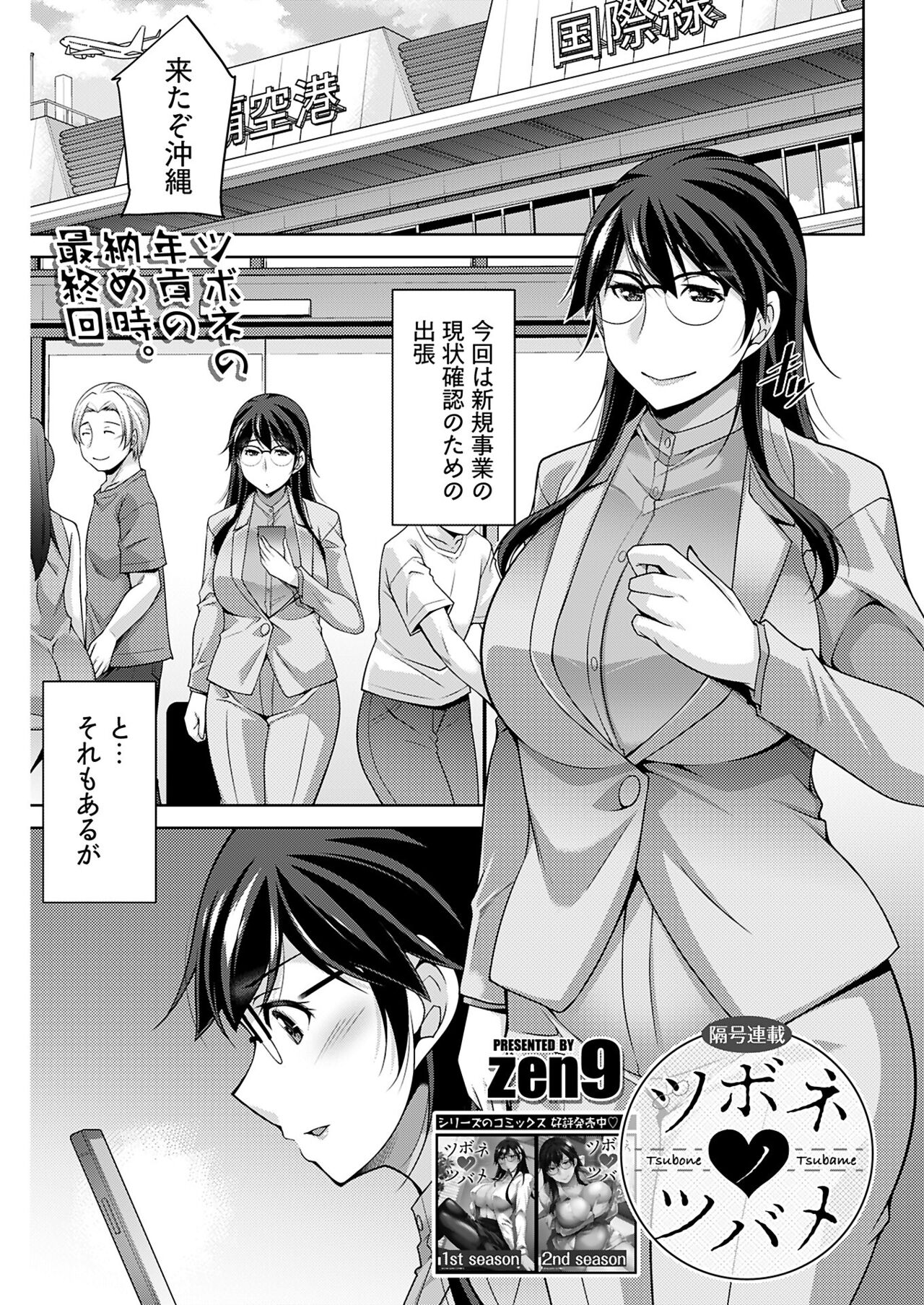 ヤングコミック 2024年8月号 - Page 213