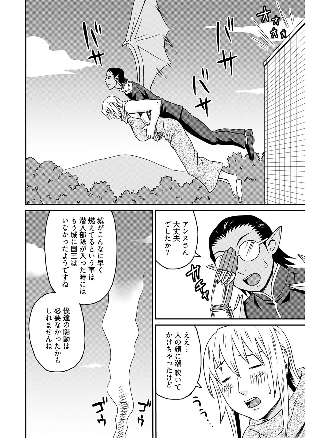 ヤングコミック 2024年8月号 - Page 254