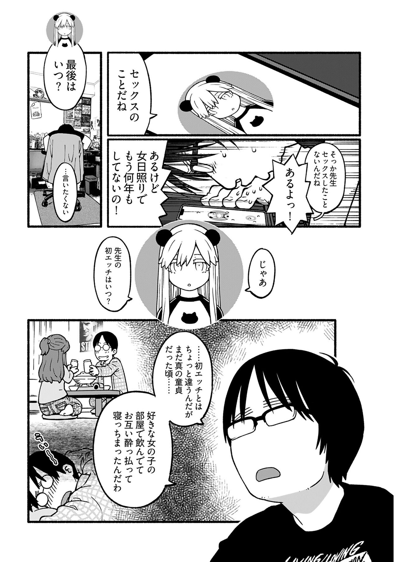 ヤングコミック 2024年8月号 - Page 270