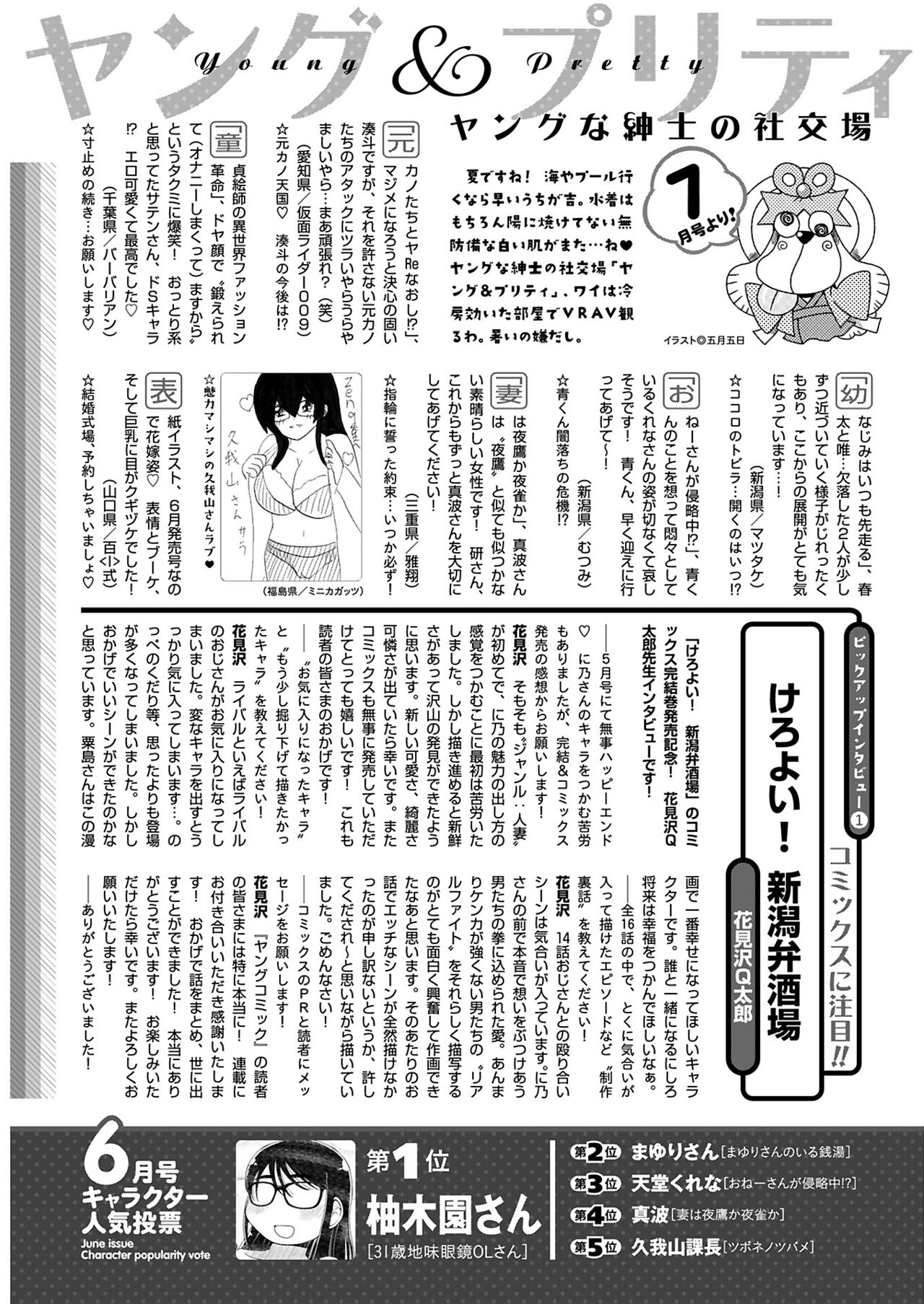 ヤングコミック 2024年8月号 - Page 273
